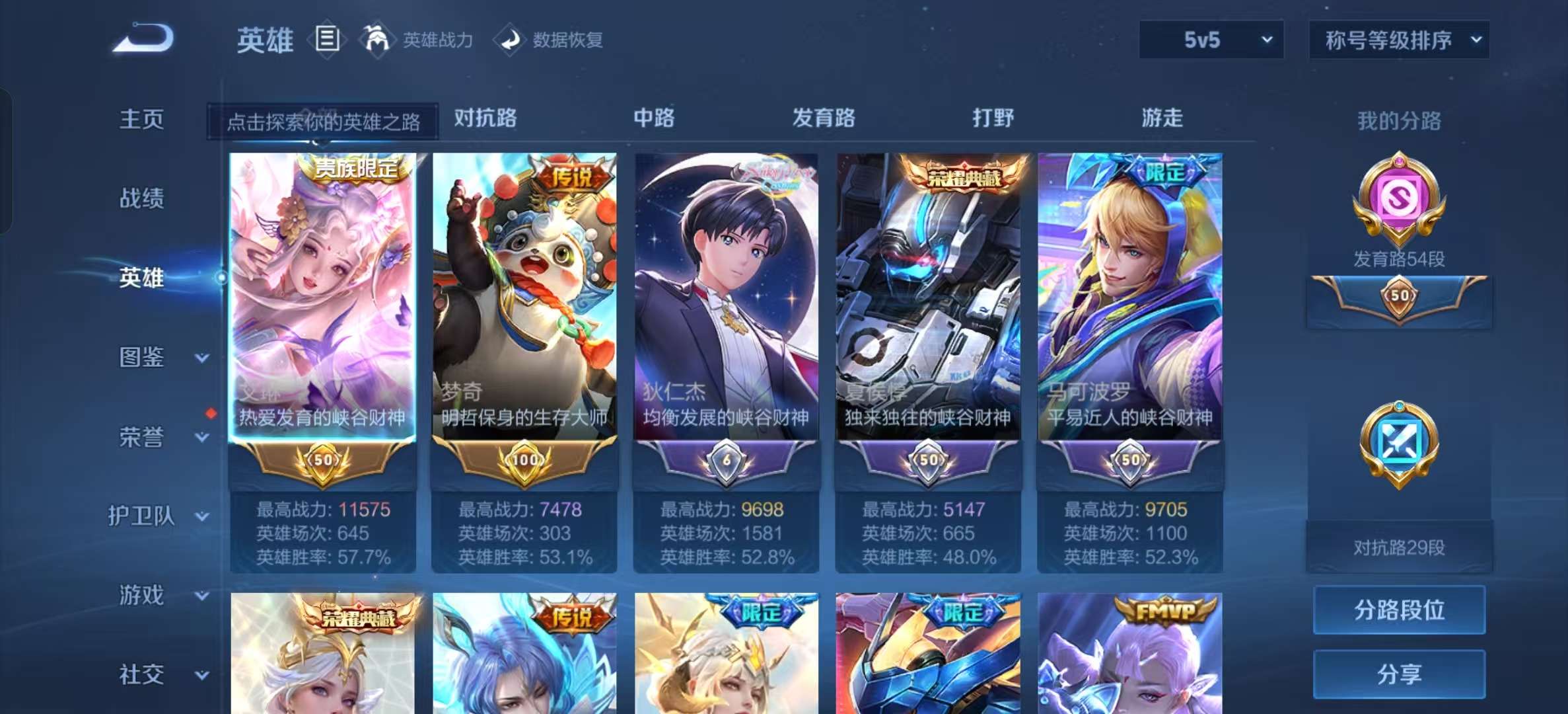 WZLX4349701王者荣耀账号详情图2