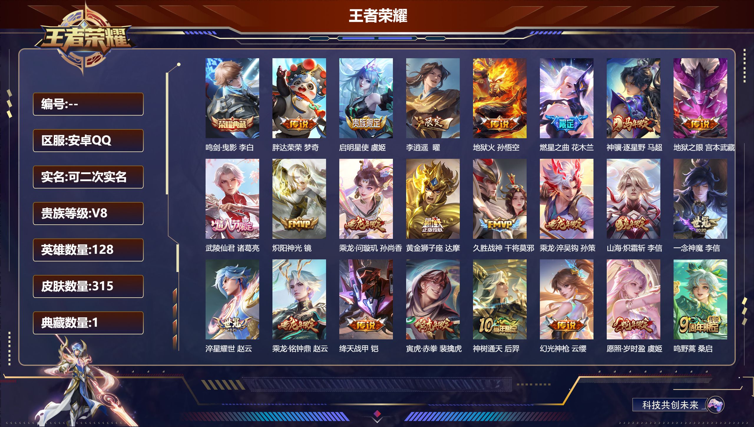 王者荣耀账号安卓QQ14755