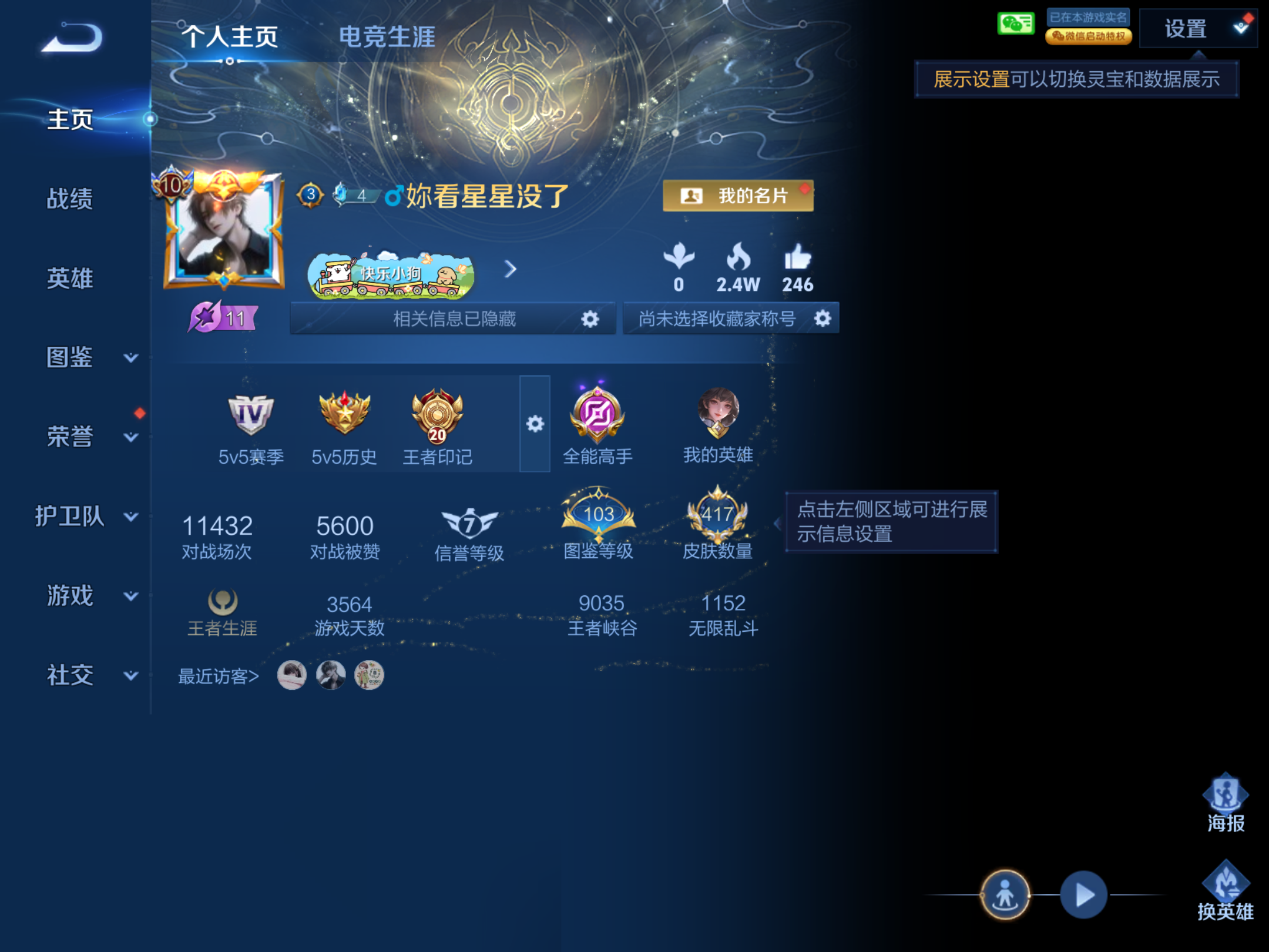 WZCMW4380174王者荣耀账号详情图1 WZCMW4380174王者荣耀账号详情图1