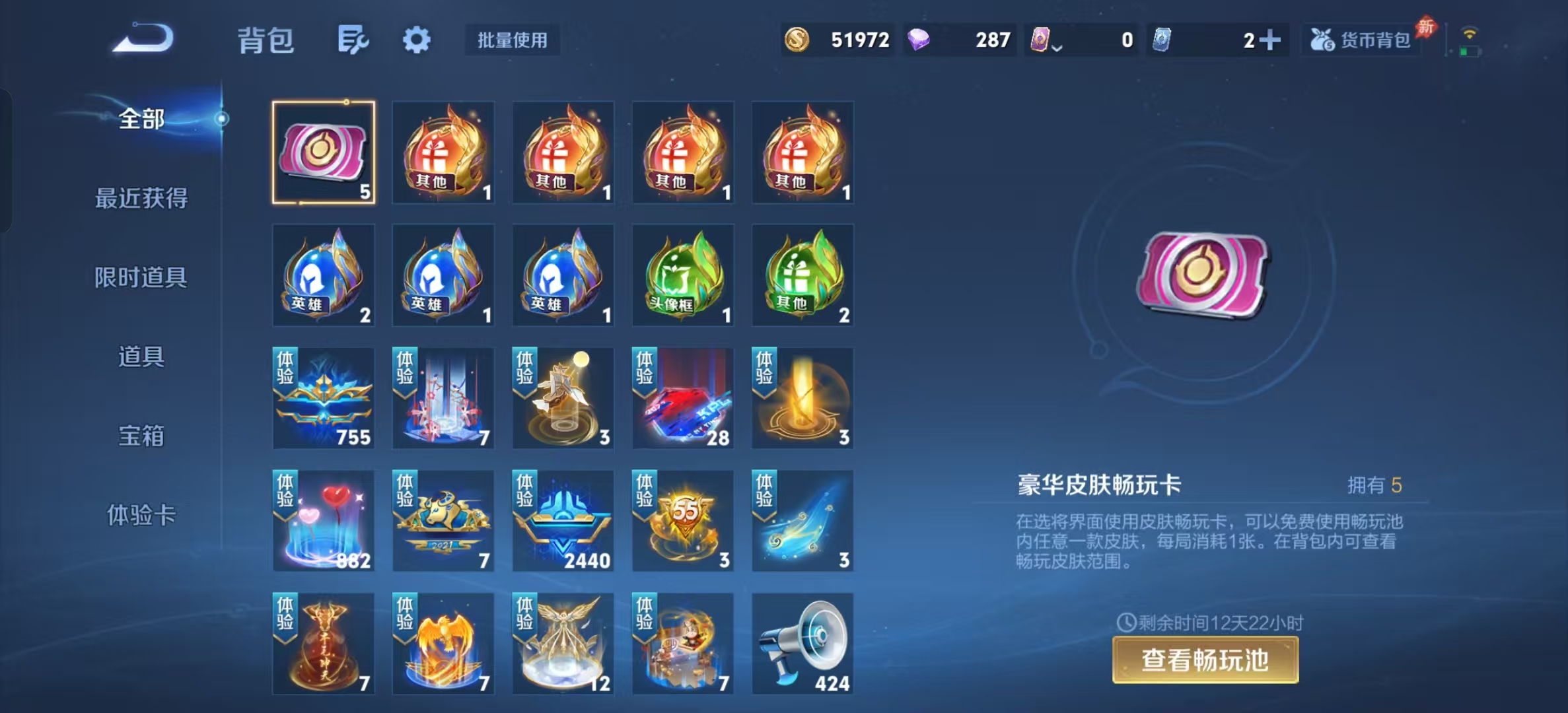 WZLX4354505王者荣耀账号详情图16