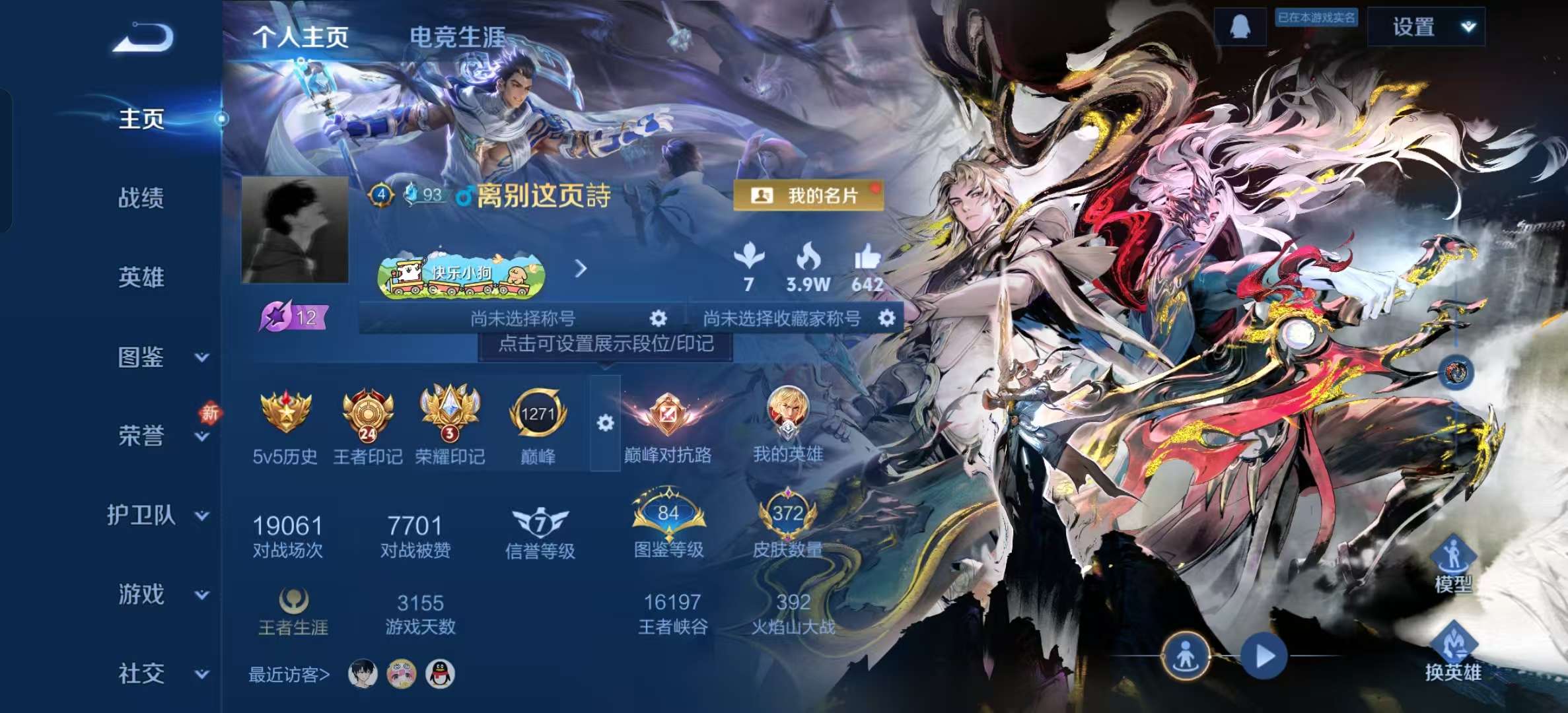 WZLX4349694王者荣耀账号详情图7 WZLX4349694王者荣耀账号详情图7