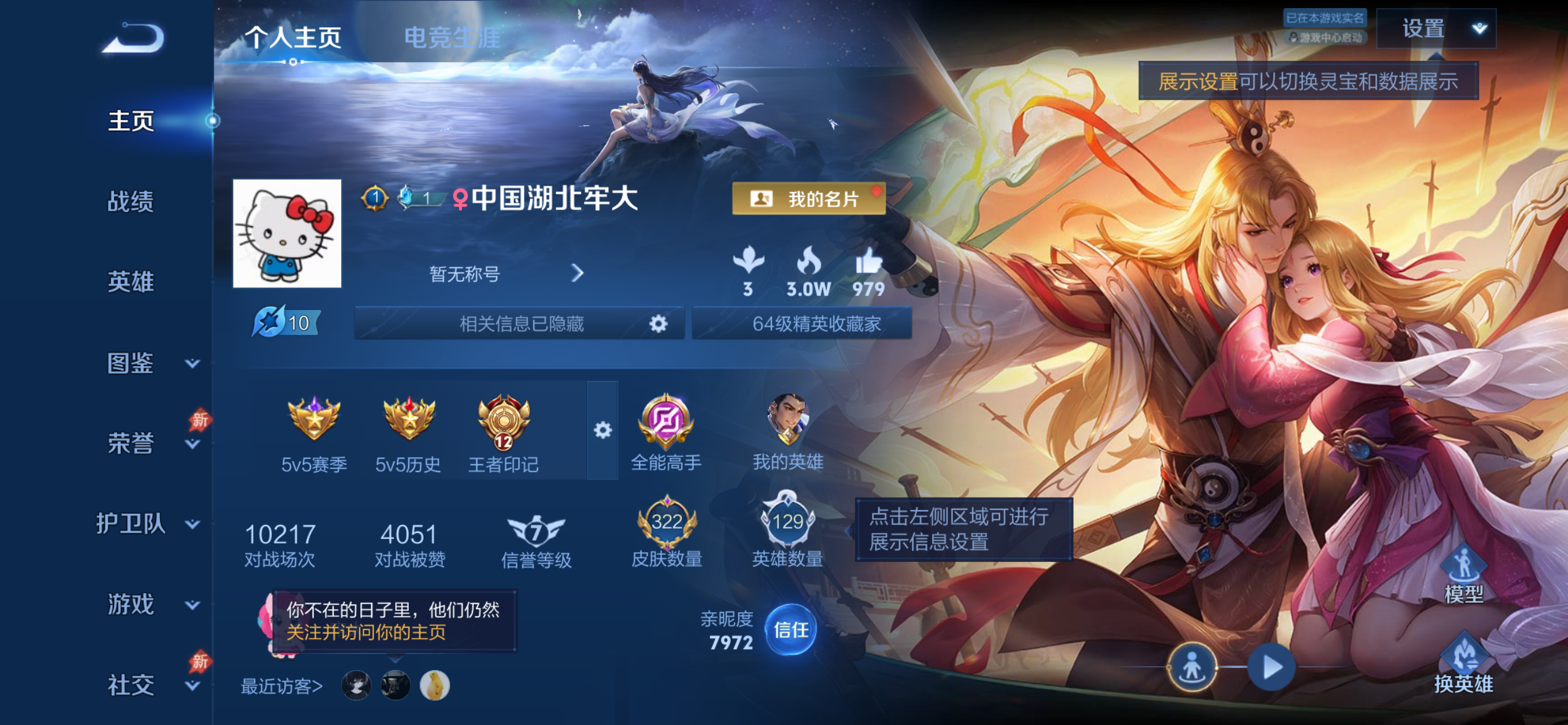 WZLX4349901王者荣耀账号详情图1