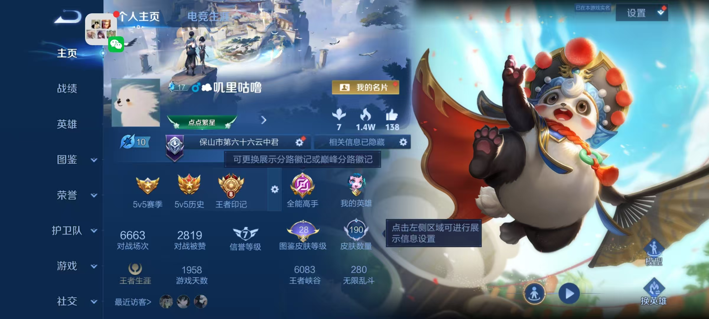 WZLX4354206王者荣耀账号详情图1