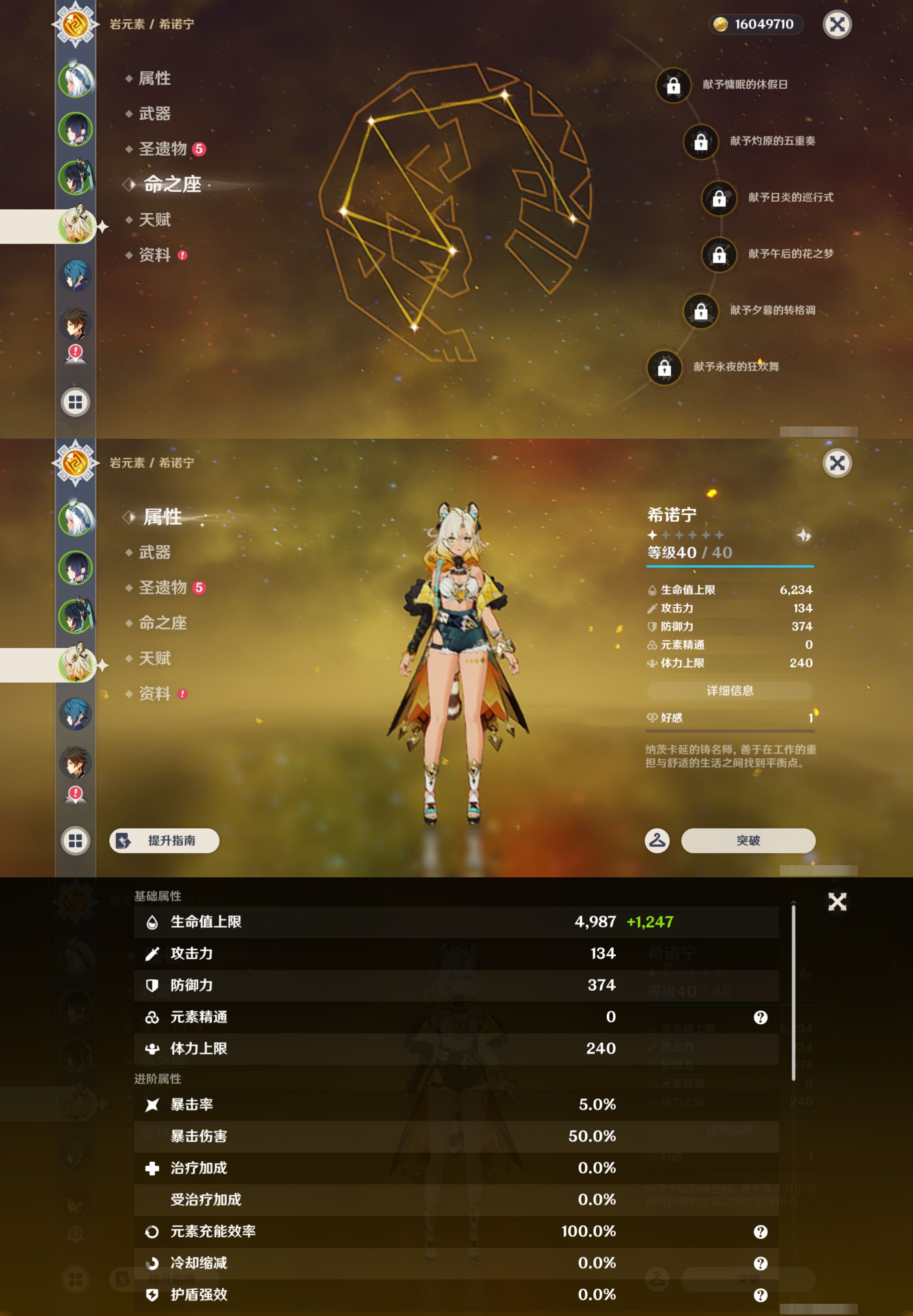 YSMK45538原神账号详情图11