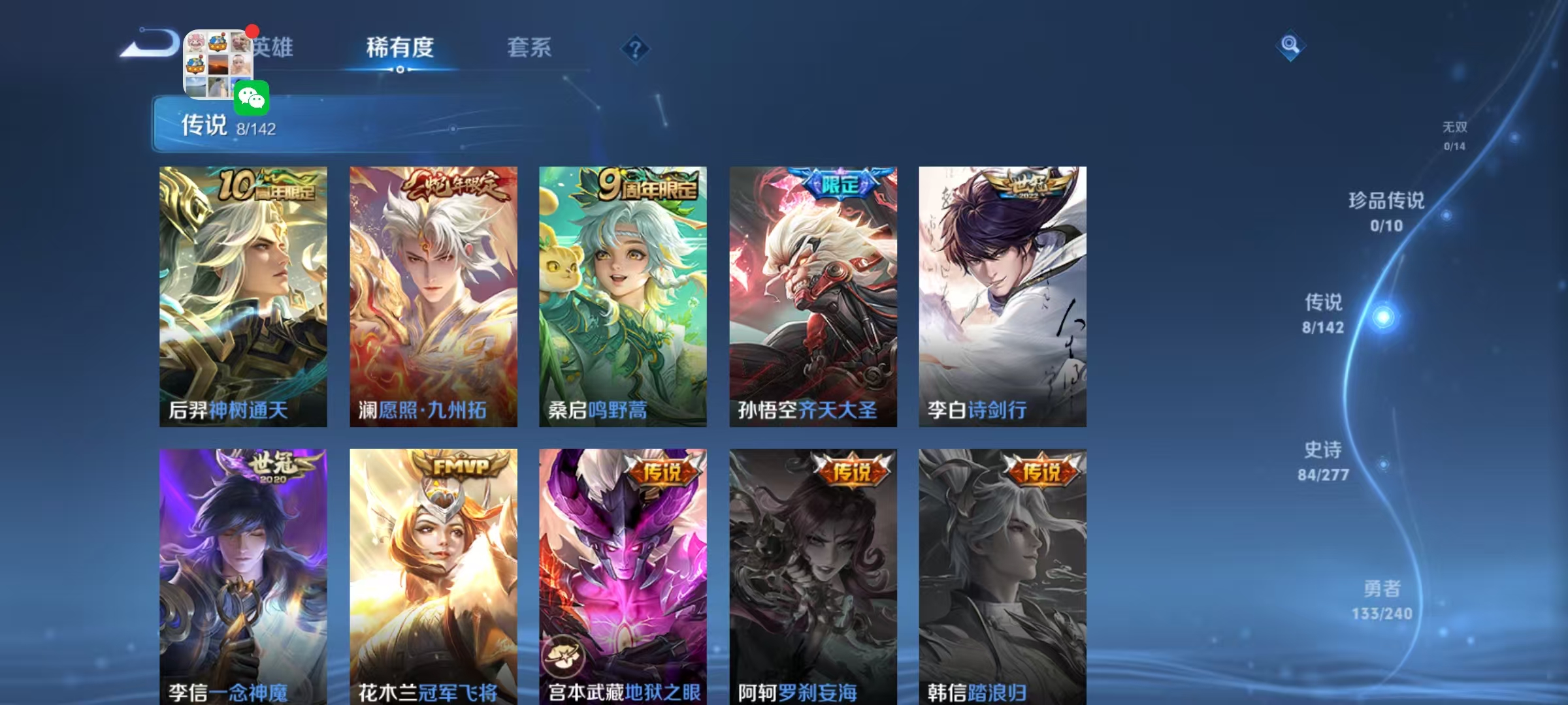 WZLX4354248王者荣耀账号详情图5