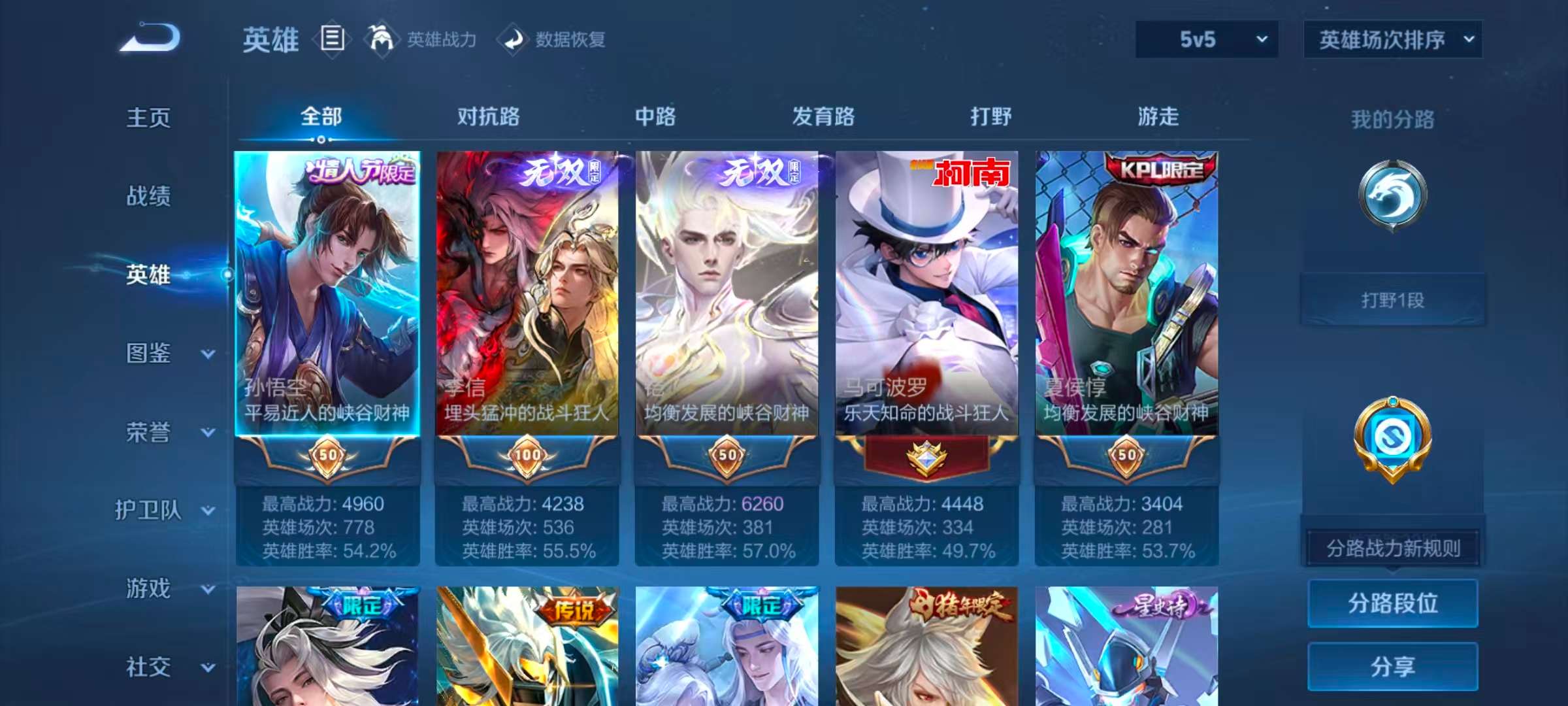 WZLX4354355王者荣耀账号详情图2
