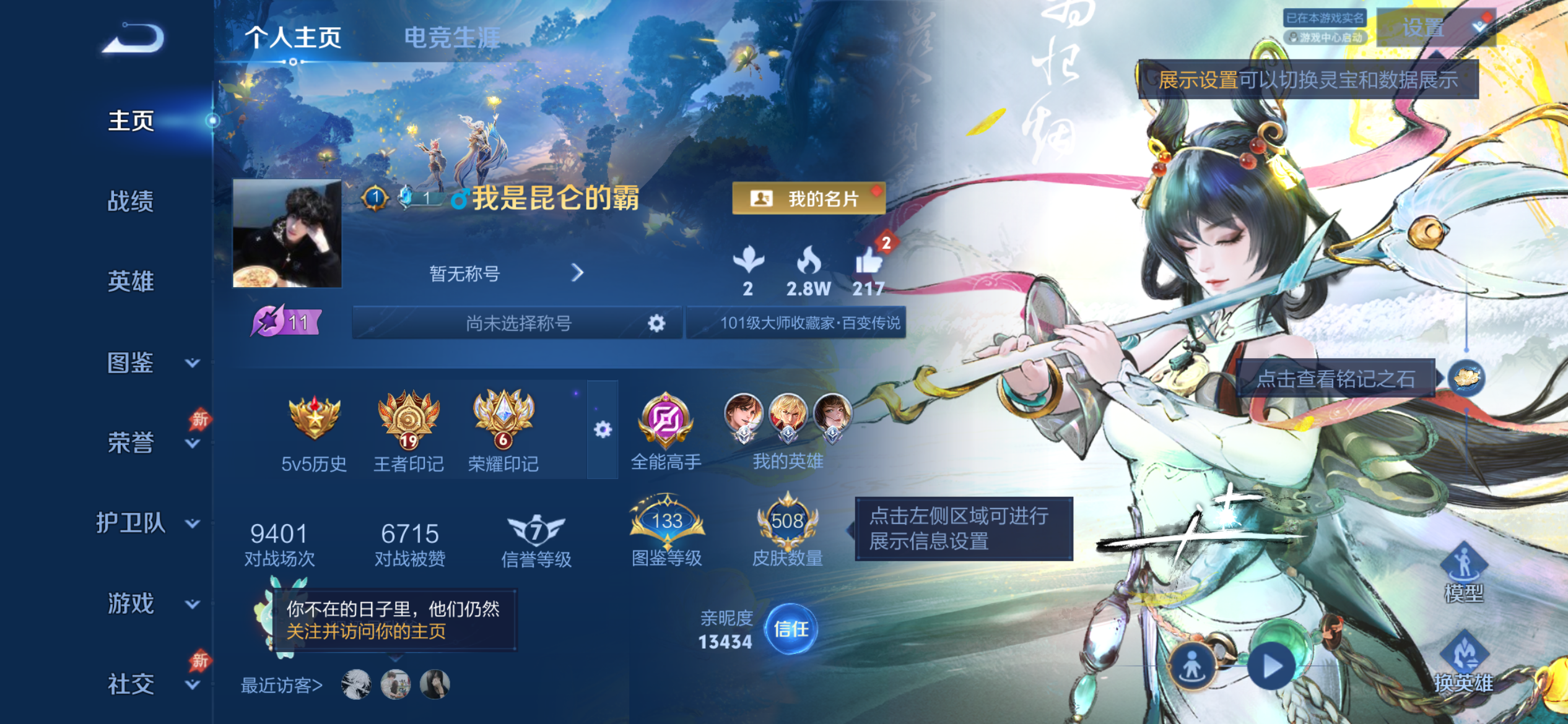 WZLX4349777王者荣耀账号详情图1
