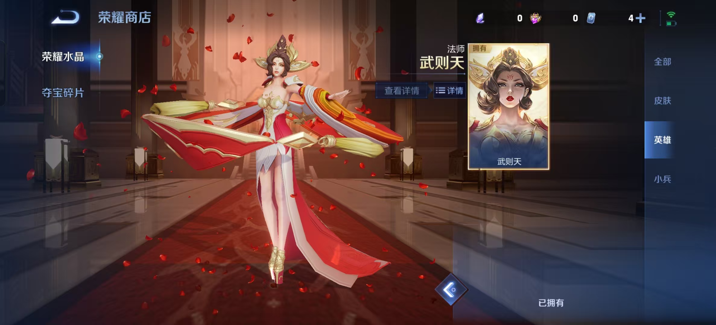 WZLX4354200王者荣耀账号详情图19