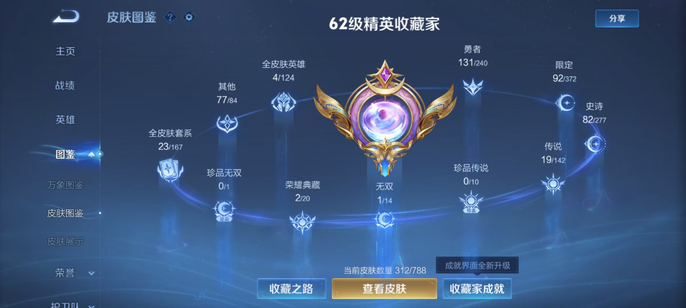 WZLX4354370王者荣耀账号详情图3