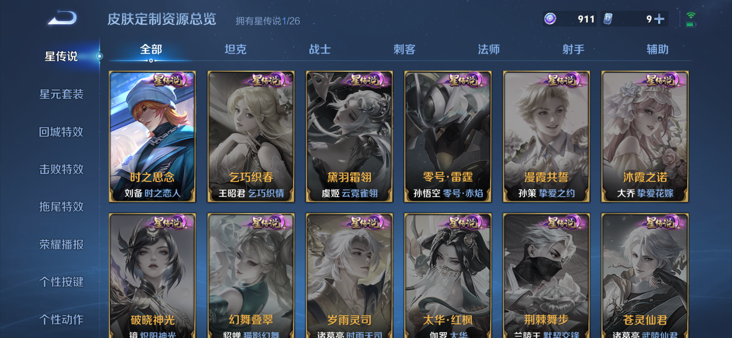 WZLX4349784王者荣耀账号详情图13