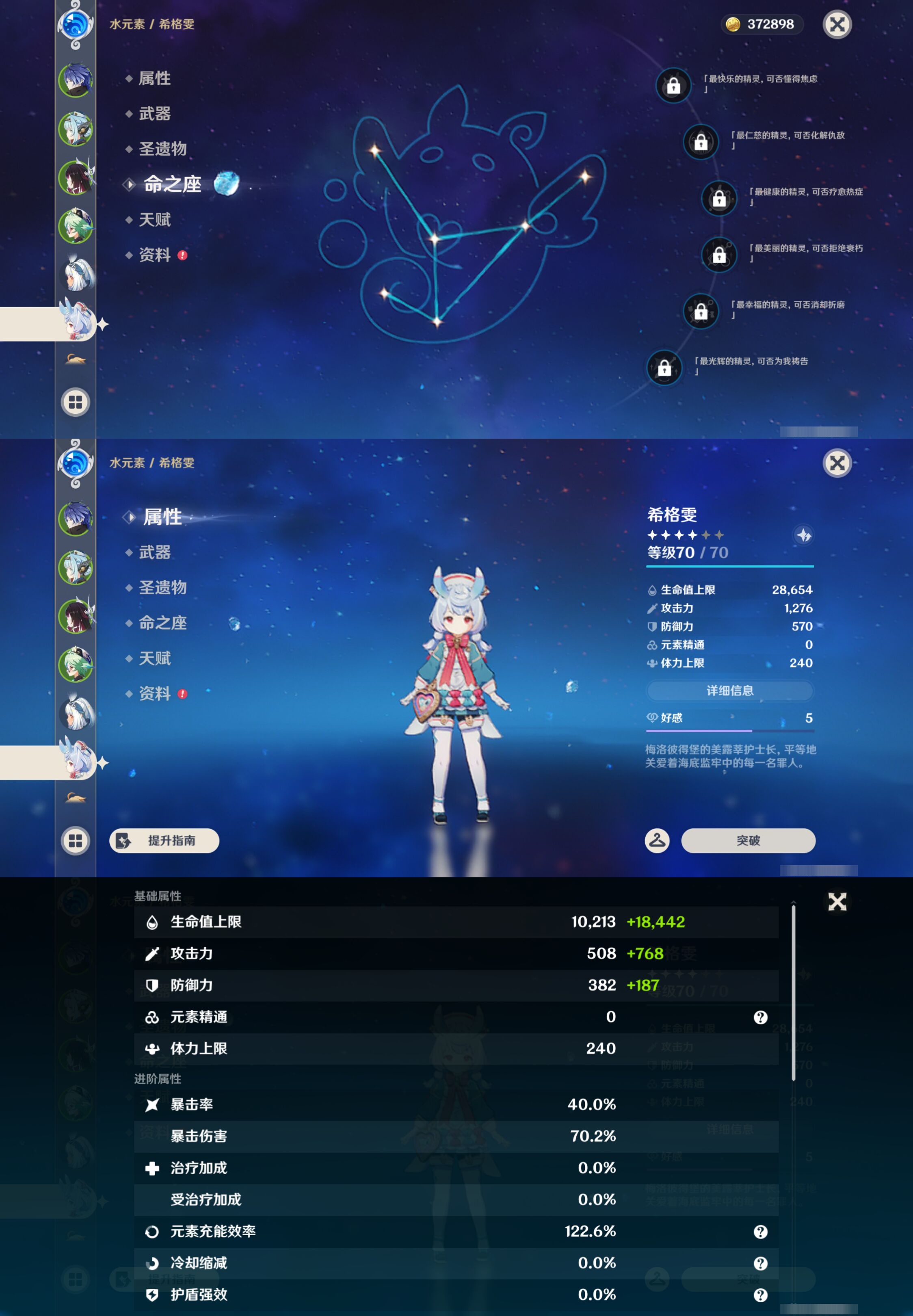 YSMK45560原神账号详情图12