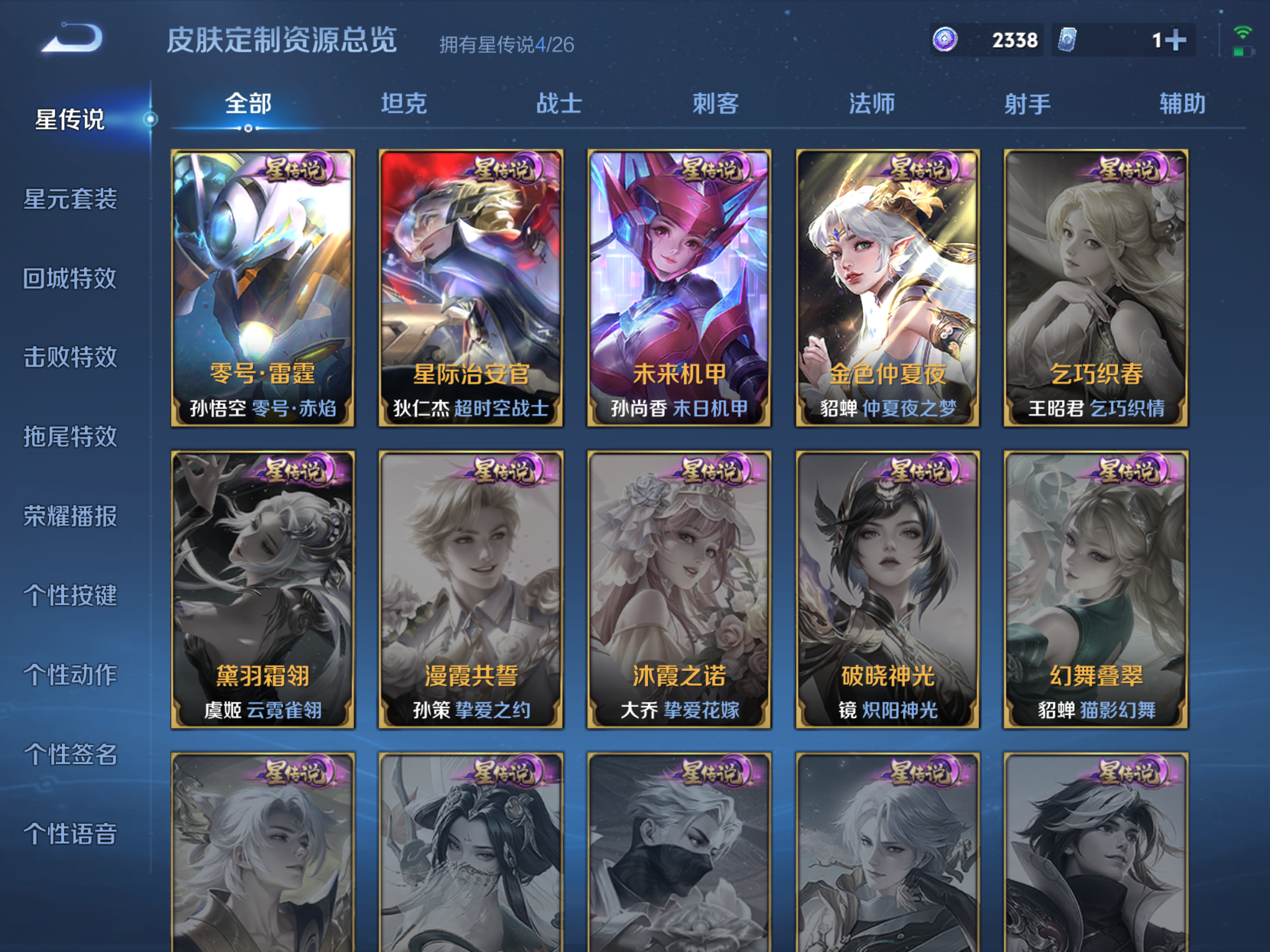 WZCMW4380174王者荣耀账号详情图22 WZCMW4380174王者荣耀账号详情图22