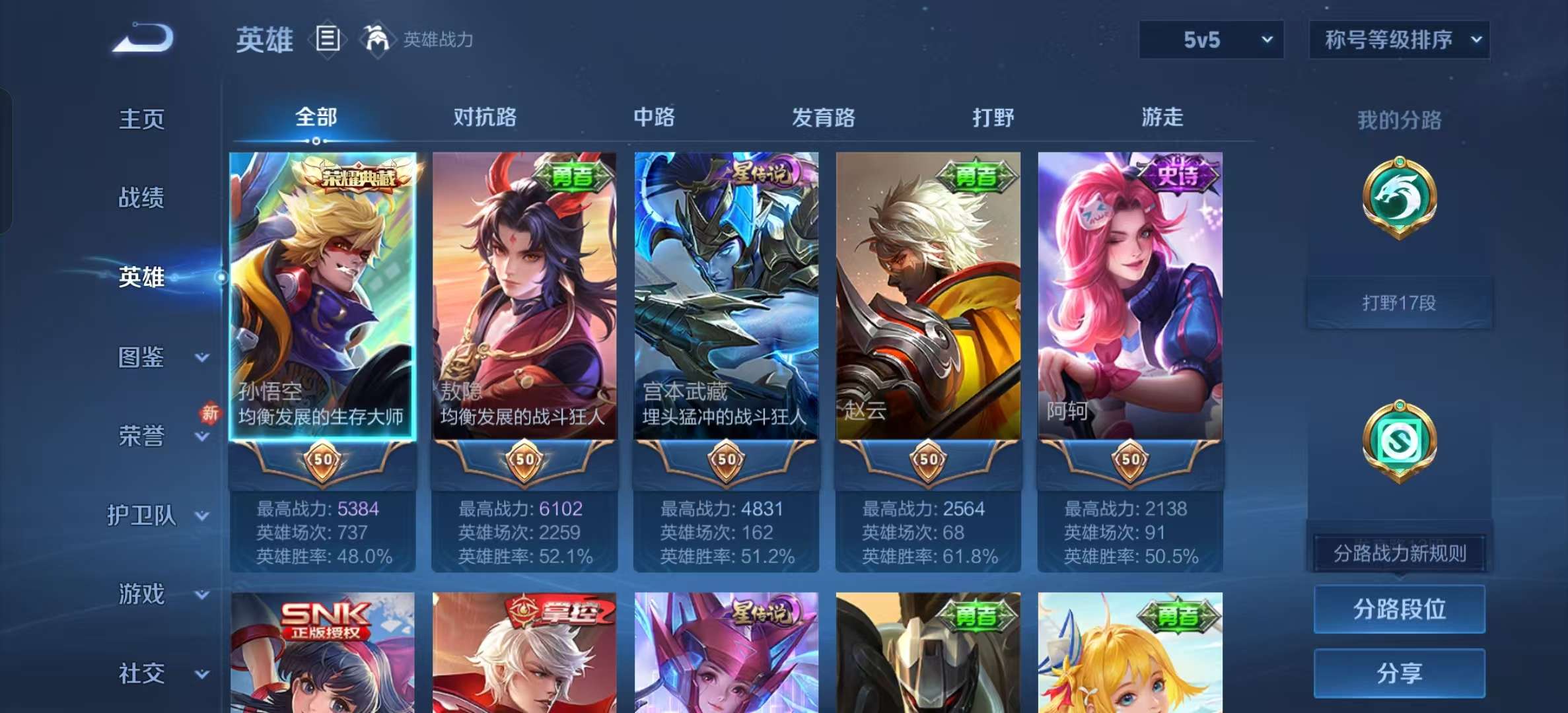 WZLX4349668王者荣耀账号详情图2 WZLX4349668王者荣耀账号详情图2