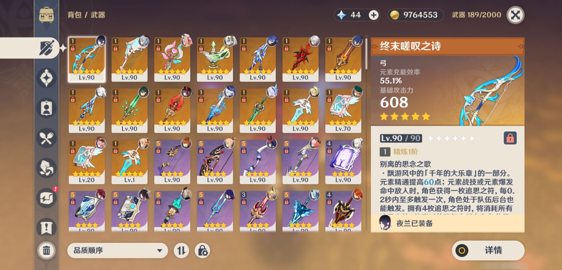 YSMK45561原神账号详情图3 YSMK45561原神账号详情图3