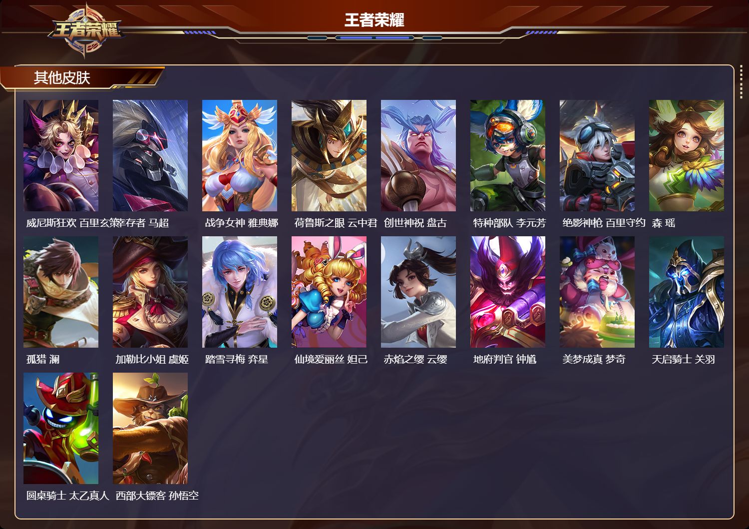 WZLX4348903王者荣耀账号详情图20