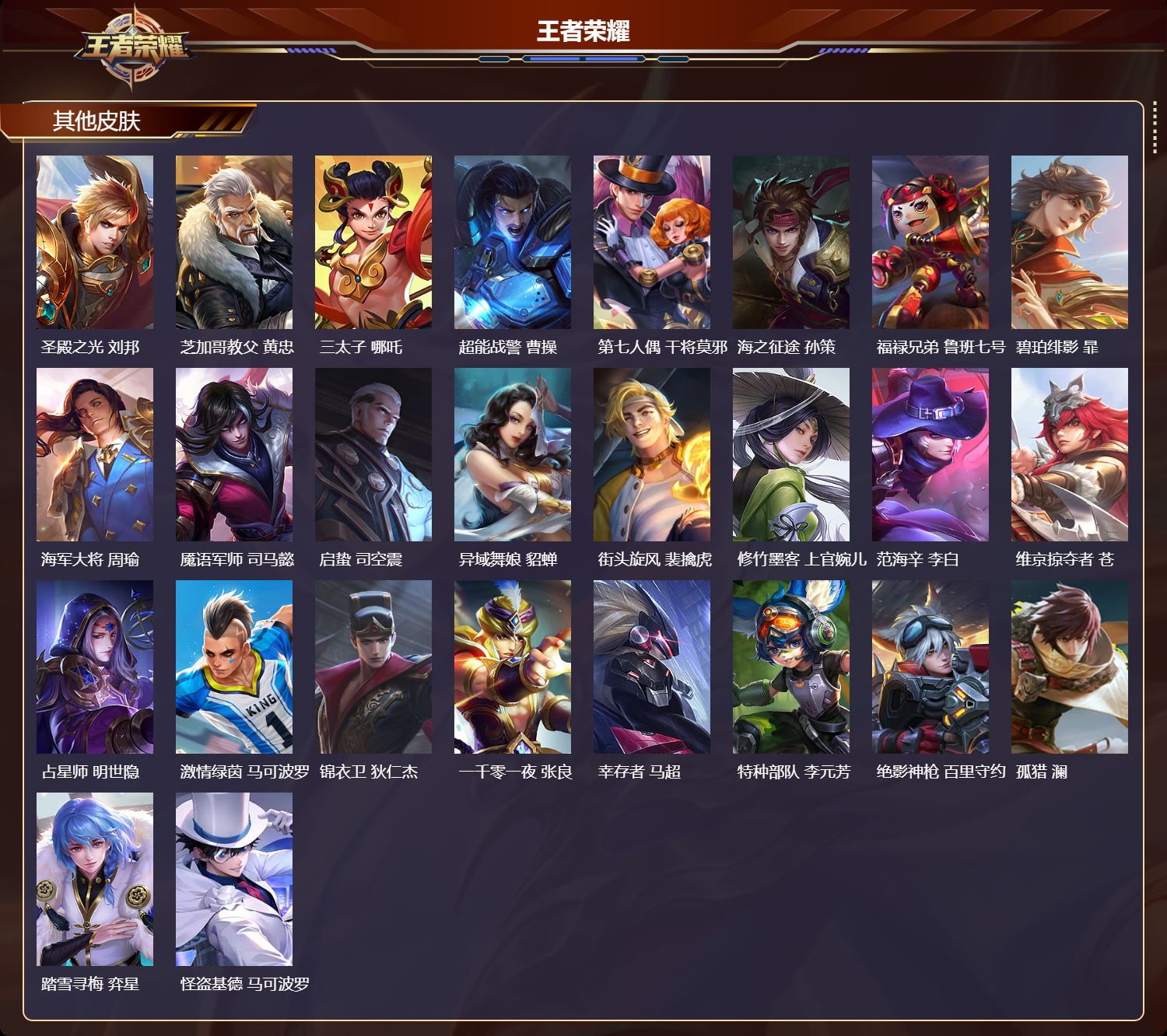 WZLX4354460王者荣耀账号详情图27