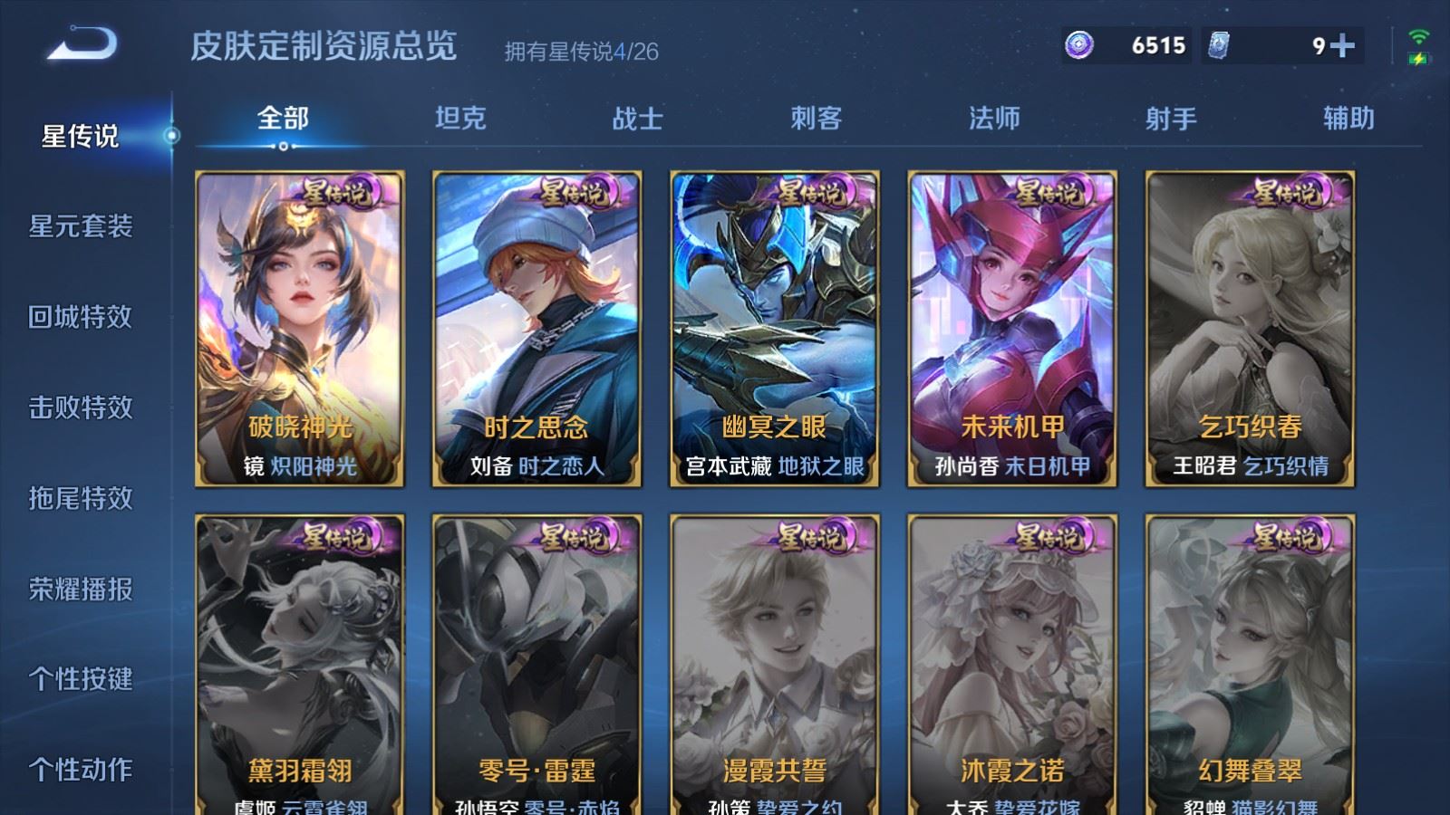 WZLX4443350王者荣耀账号详情图20
