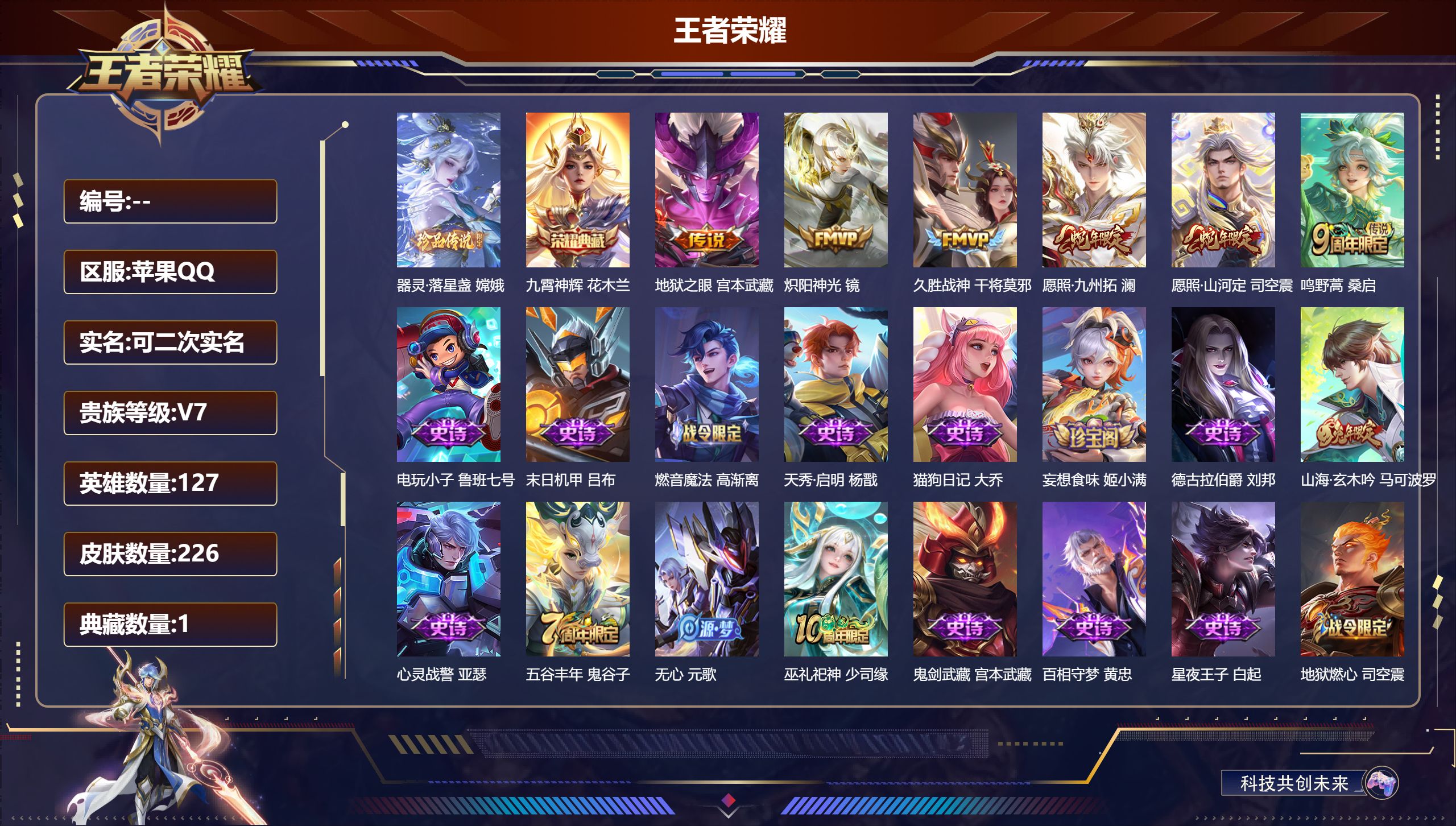 王者荣耀账号苹果QQ14528器灵·落星盏 嫦娥,【1 典藏皮肤】九霄神辉 花木兰,【6 传说皮肤】地狱之眼 宫本武藏,炽阳神光 镜,久胜战神 干将莫邪,愿照·九州拓 澜,愿照·山河定 司空震,鸣野蒿 桑启,【80 史诗
