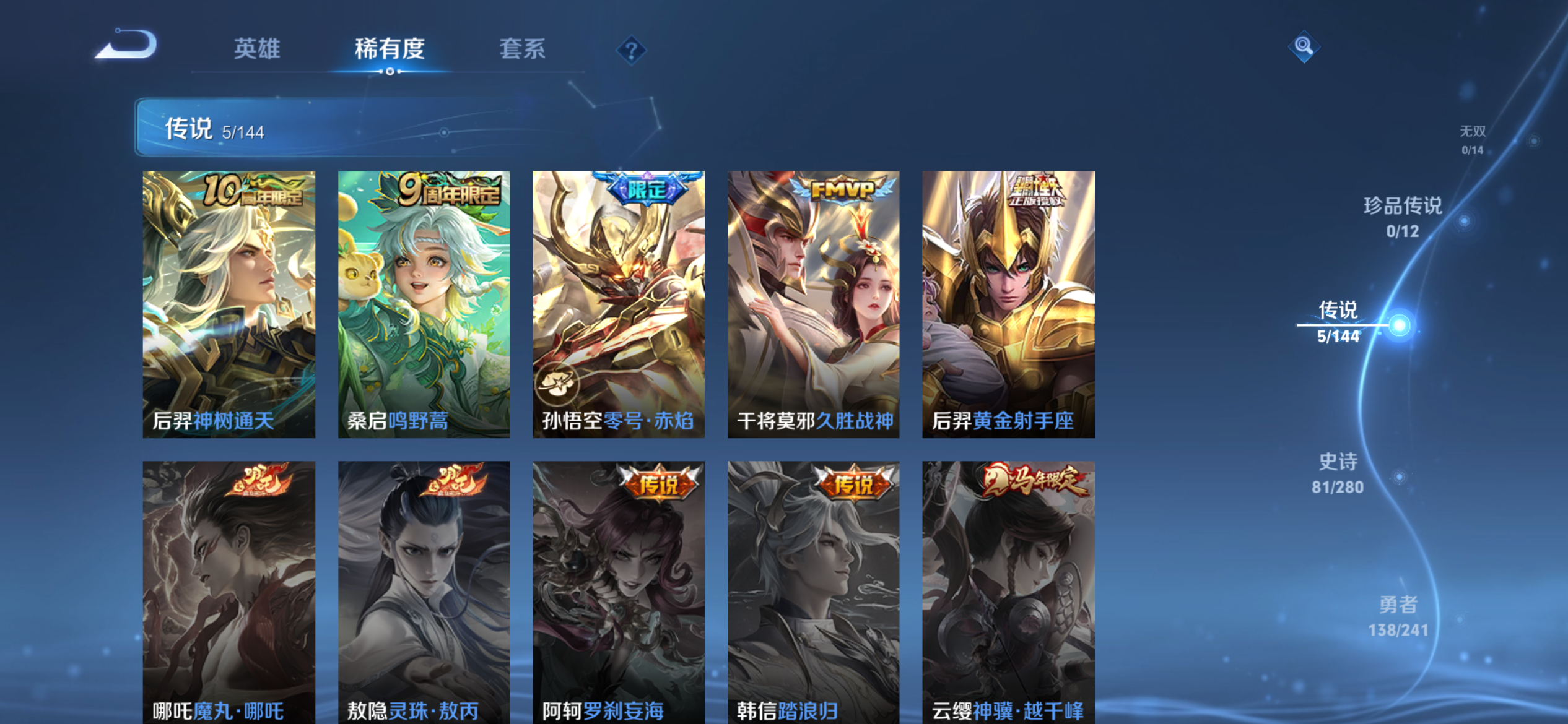 WZLX4349917王者荣耀账号详情图4