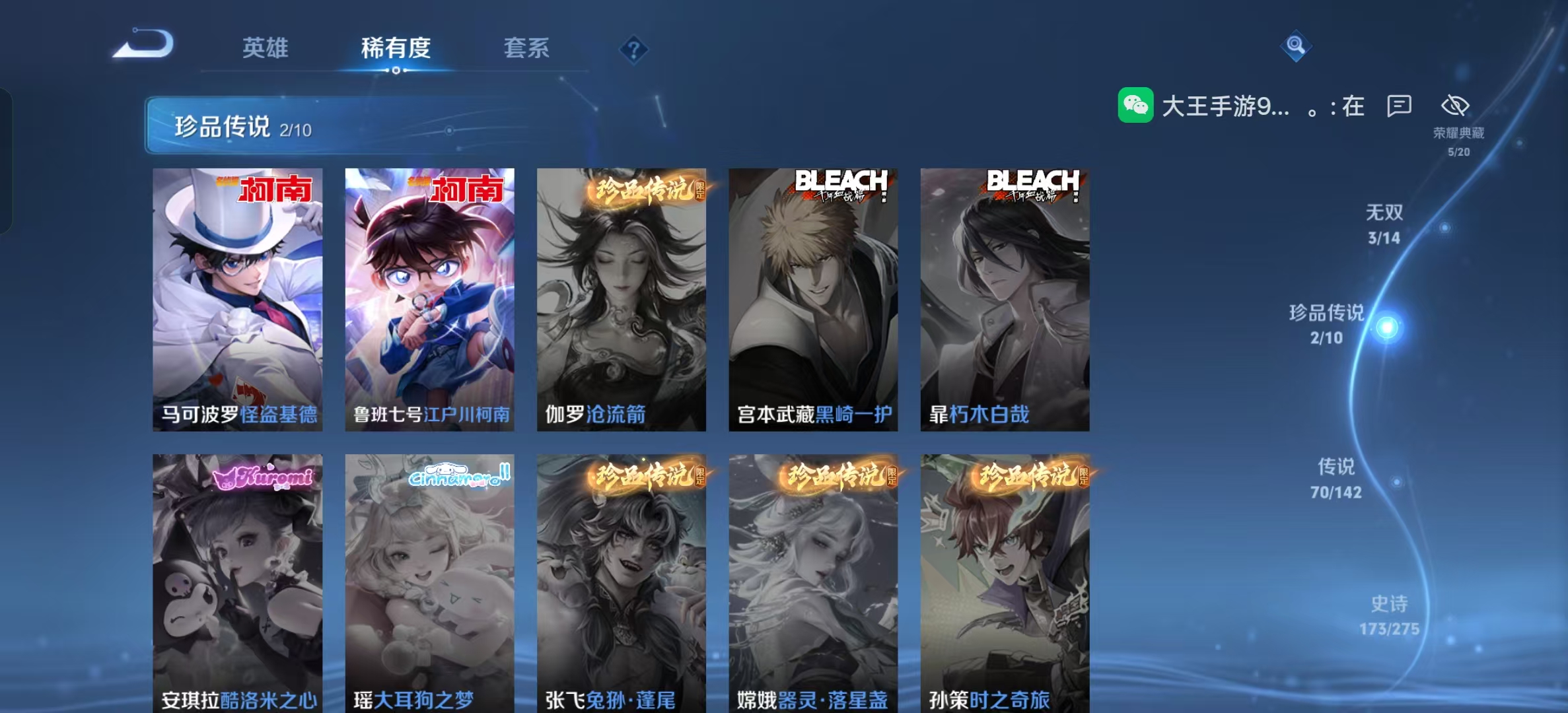 WZLX4349745王者荣耀账号详情图6 WZLX4349745王者荣耀账号详情图6