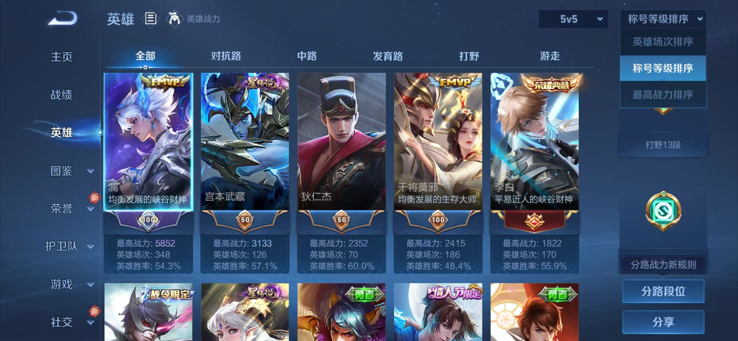 WZLX4350141王者荣耀账号详情图2
