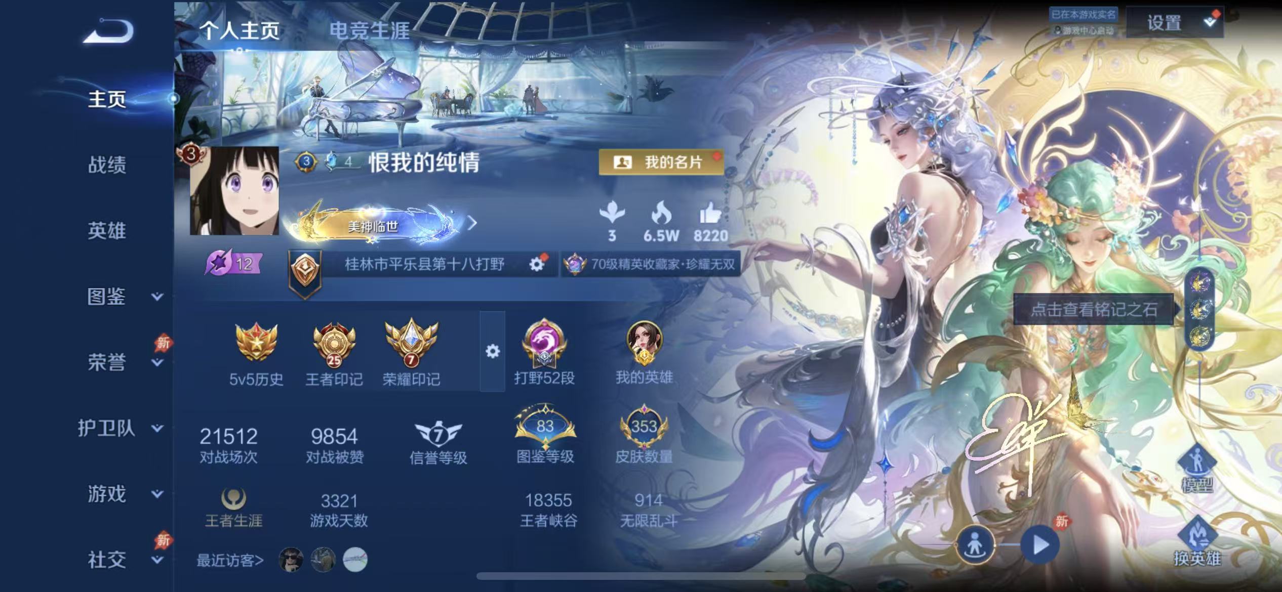 WZLX4354171王者荣耀账号详情图1