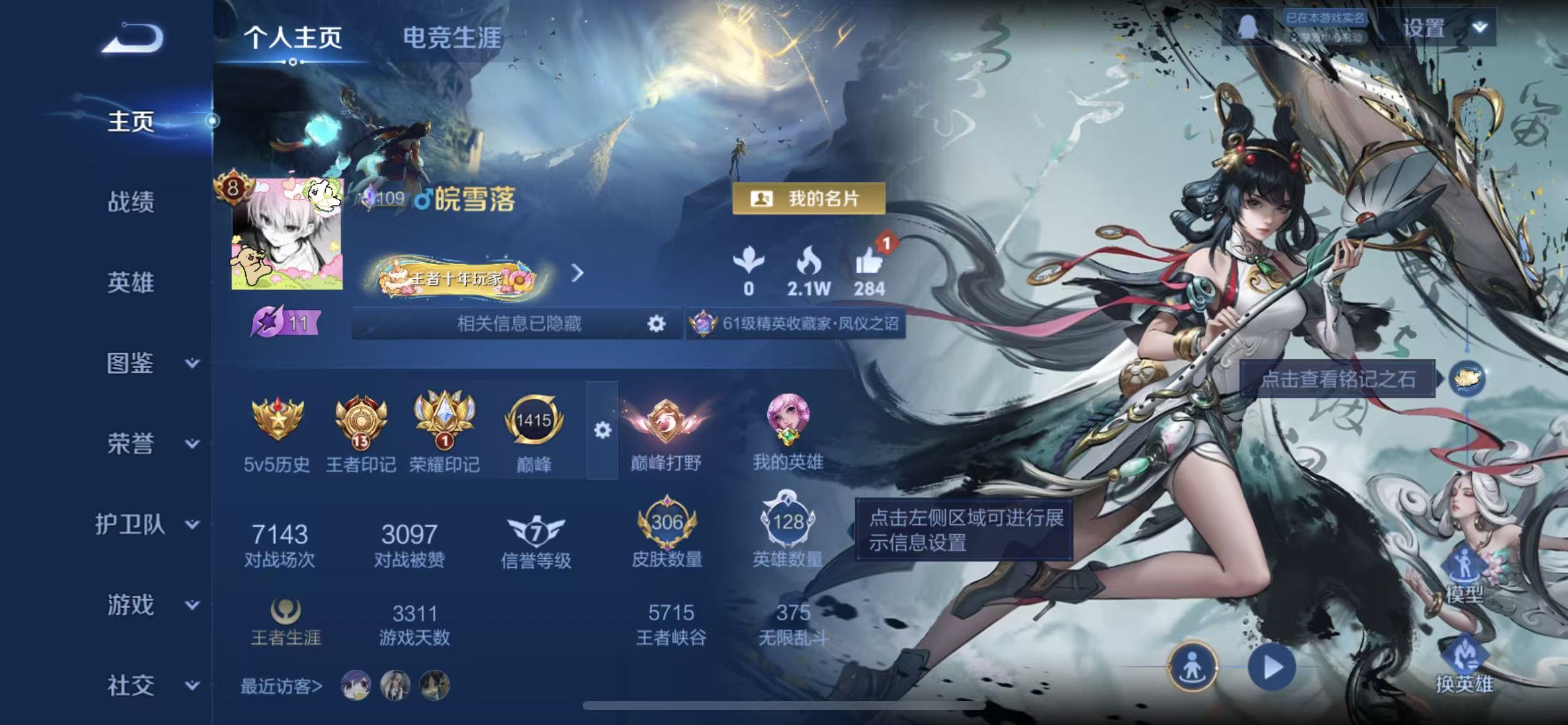 WZLX4349995王者荣耀账号详情图1