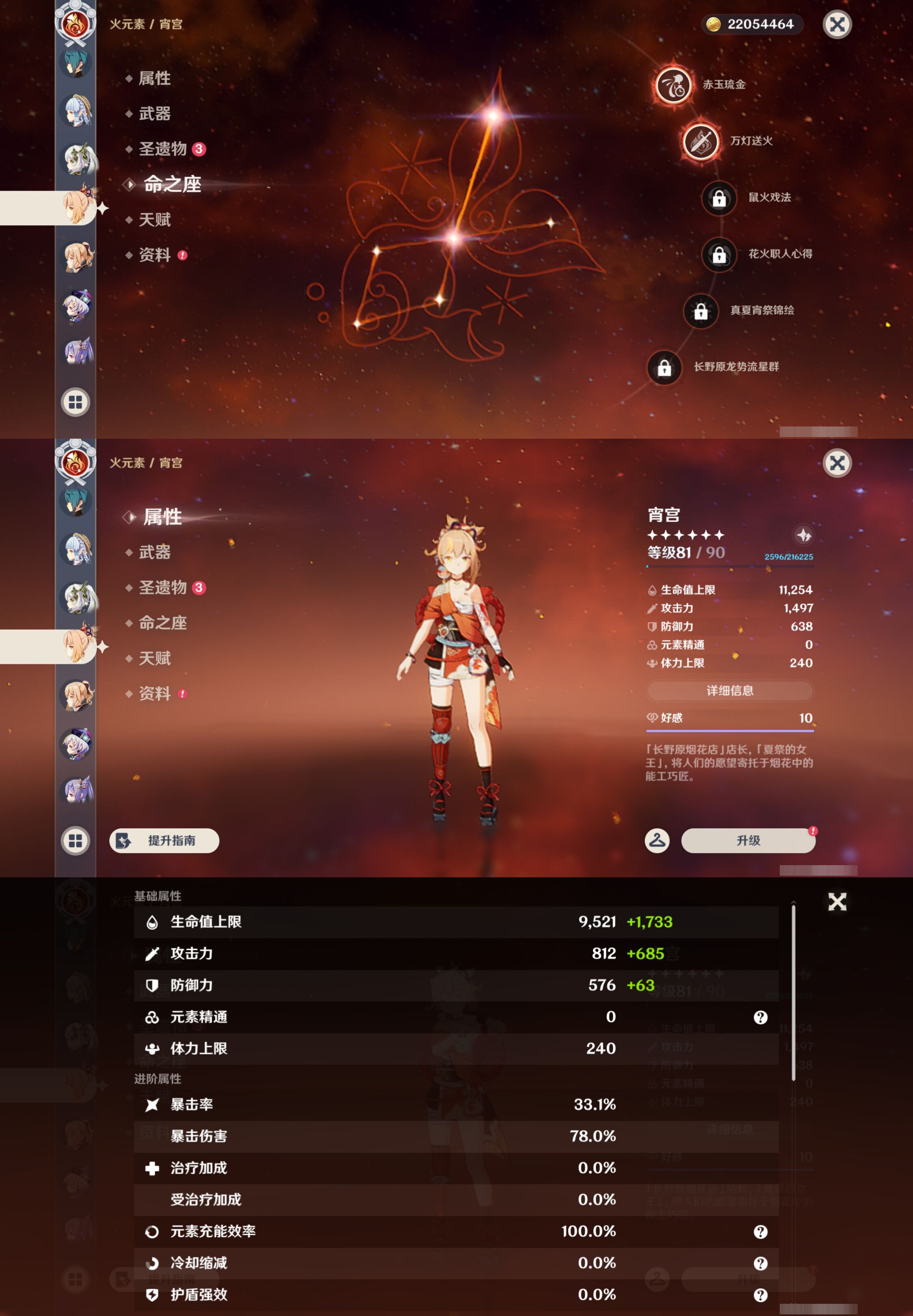 YSMK45570原神账号详情图29 YSMK45570原神账号详情图29