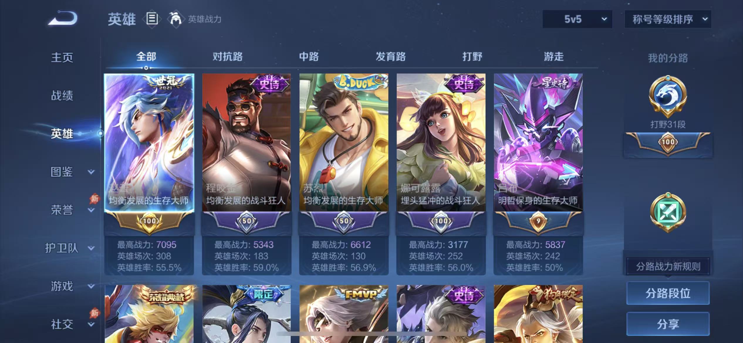 WZLX4354377王者荣耀账号详情图2 WZLX4354377王者荣耀账号详情图2