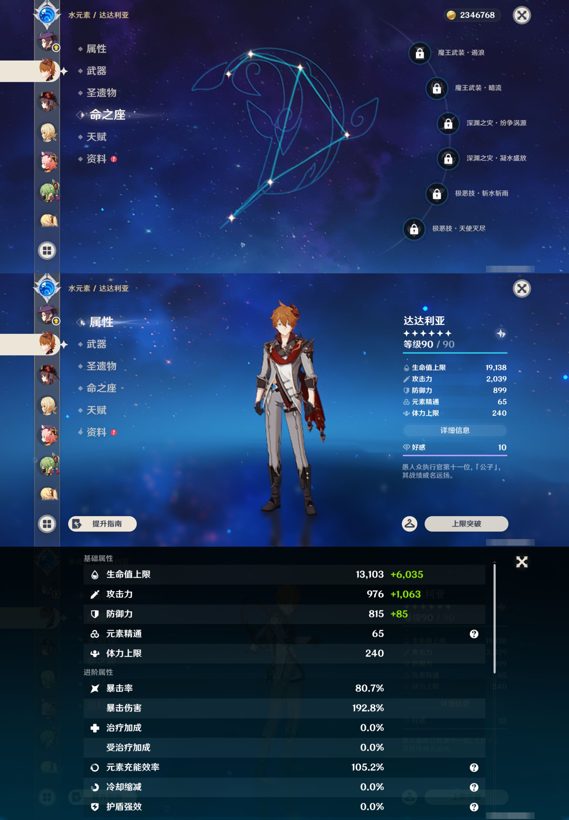 YSMK45547原神账号详情图27 YSMK45547原神账号详情图27