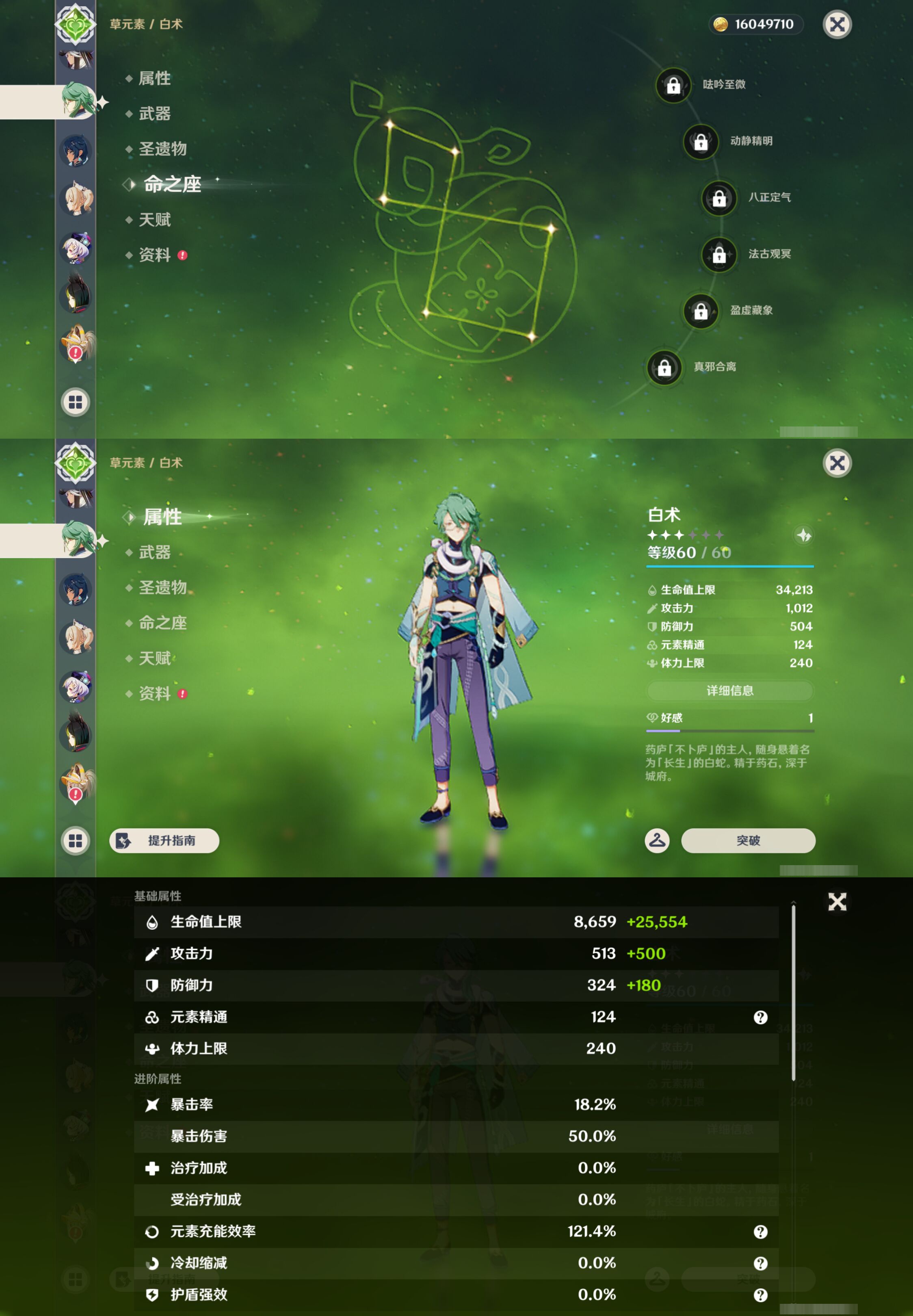 YSMK45538原神账号详情图20