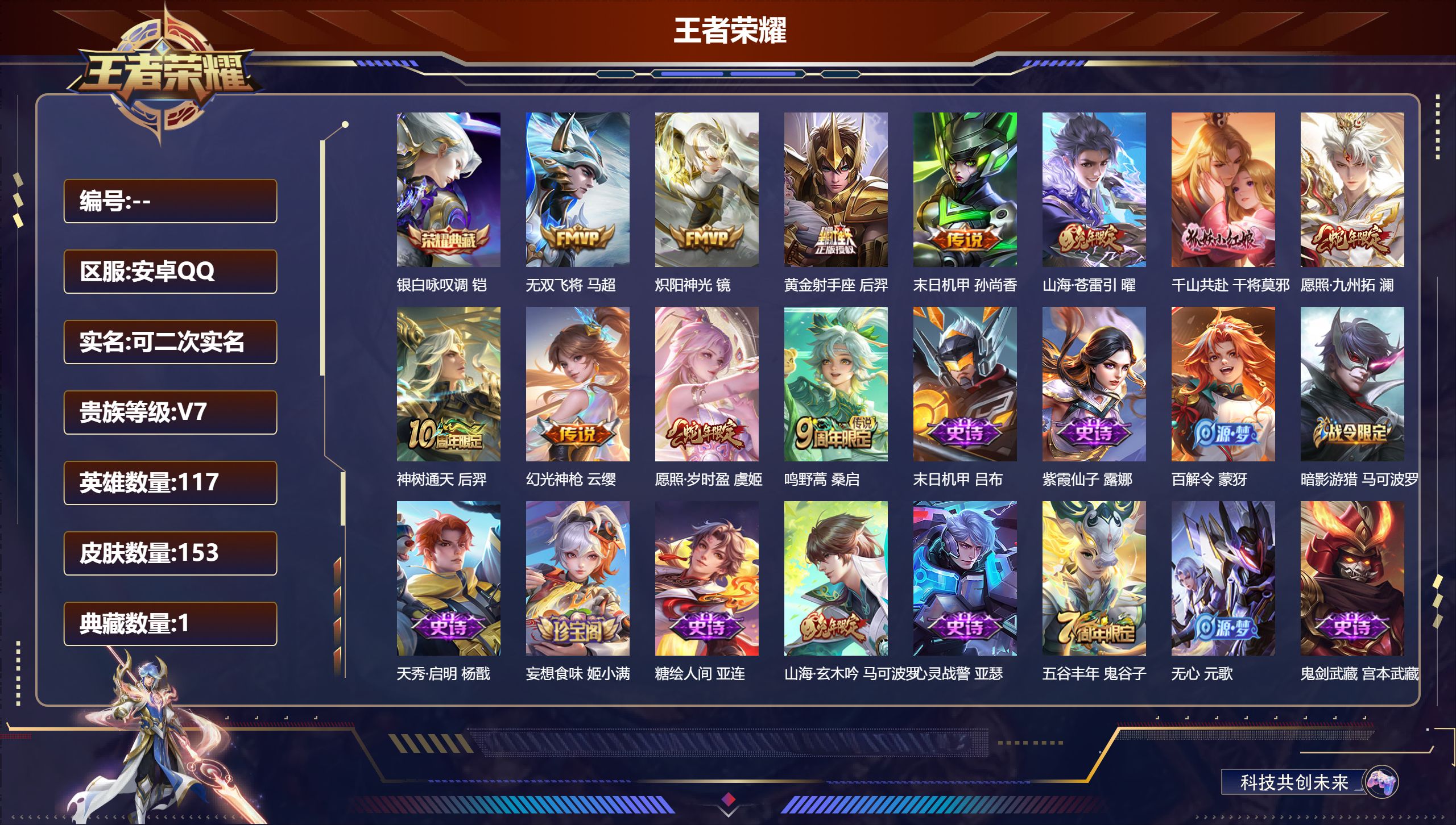 王者荣耀账号安卓QQ立即换绑14395: 银白咏叹调 传说皮: 黄金射手座,炽阳神光,末日机甲-孙尚香,无双飞将,山海·苍雷引,幻光神枪,千山共赴,神树通天 限定皮: 五谷丰年,山海·玄木吟,鸣野蒿,逐霄战戟,愿照·岁时