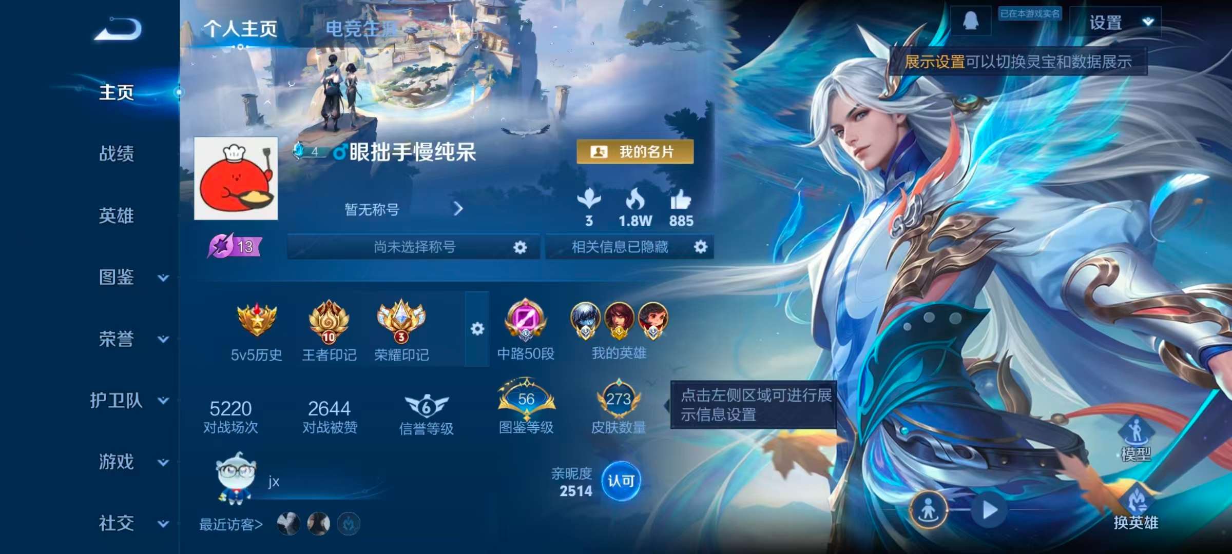 WZLX4348900王者荣耀账号详情图1 WZLX4348900王者荣耀账号详情图1