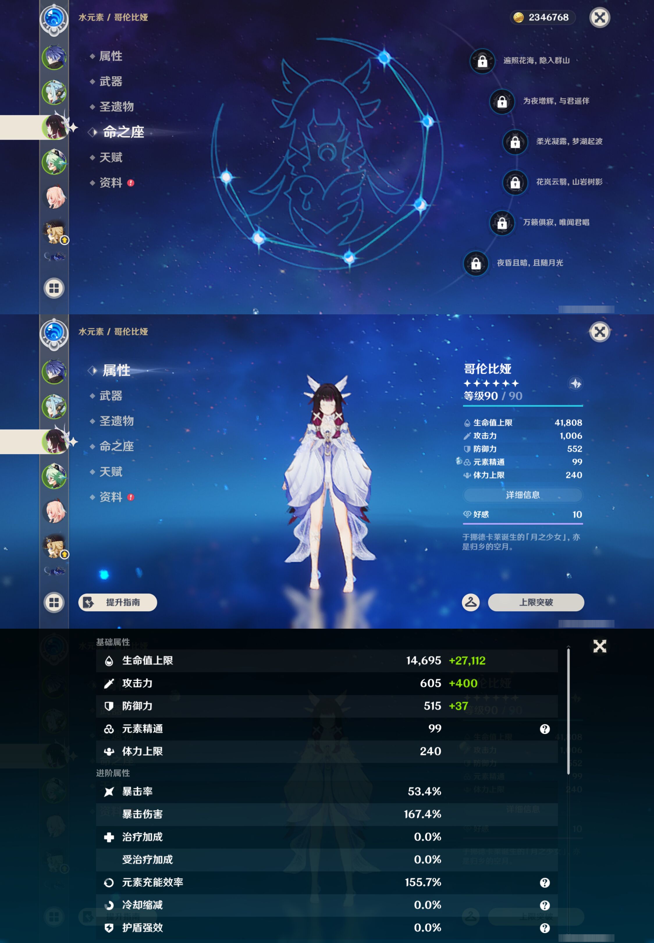 YSMK45547原神账号详情图10 YSMK45547原神账号详情图10
