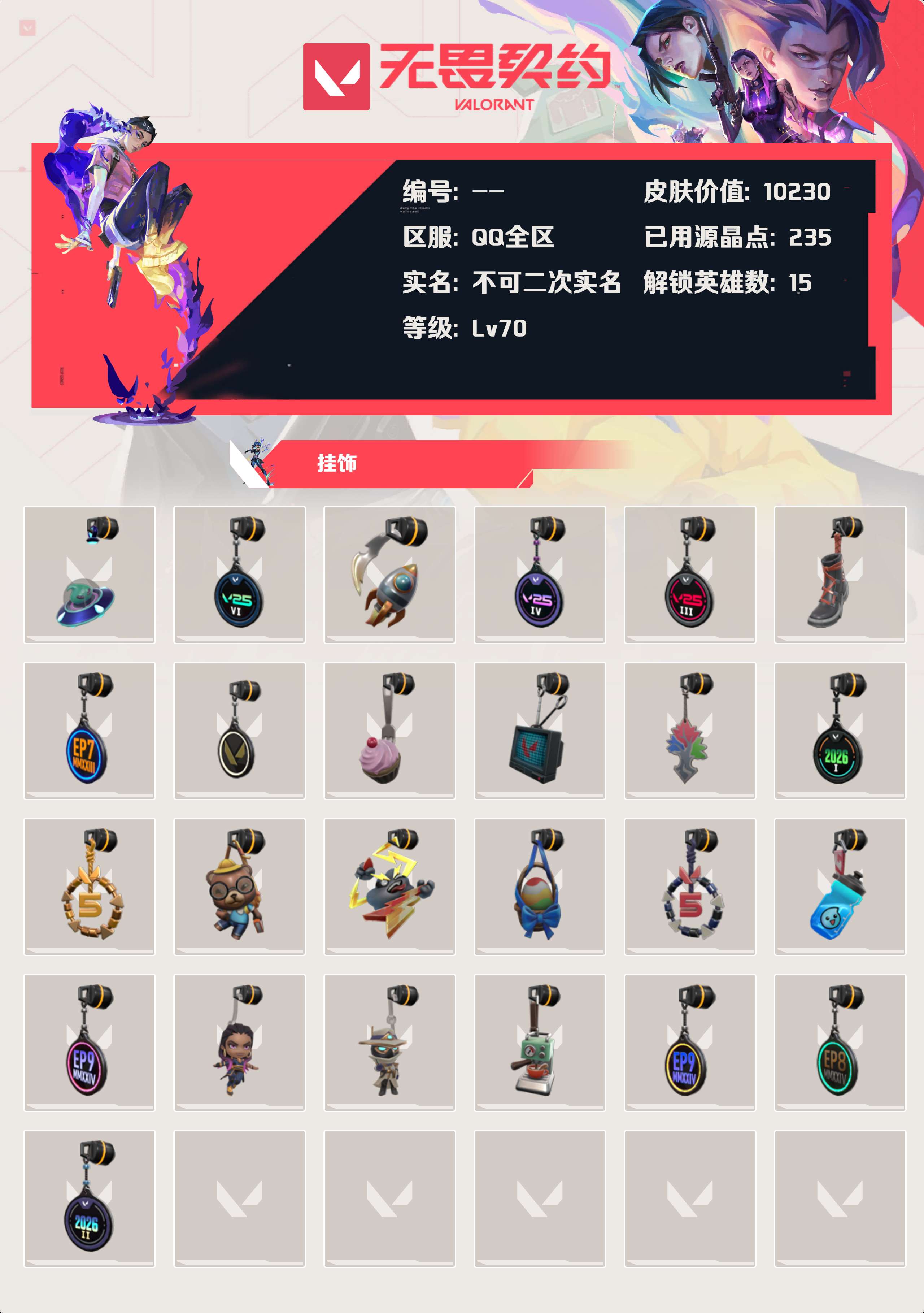 WWQLX439976无畏契约账号详情图2 WWQLX439976无畏契约账号详情图2