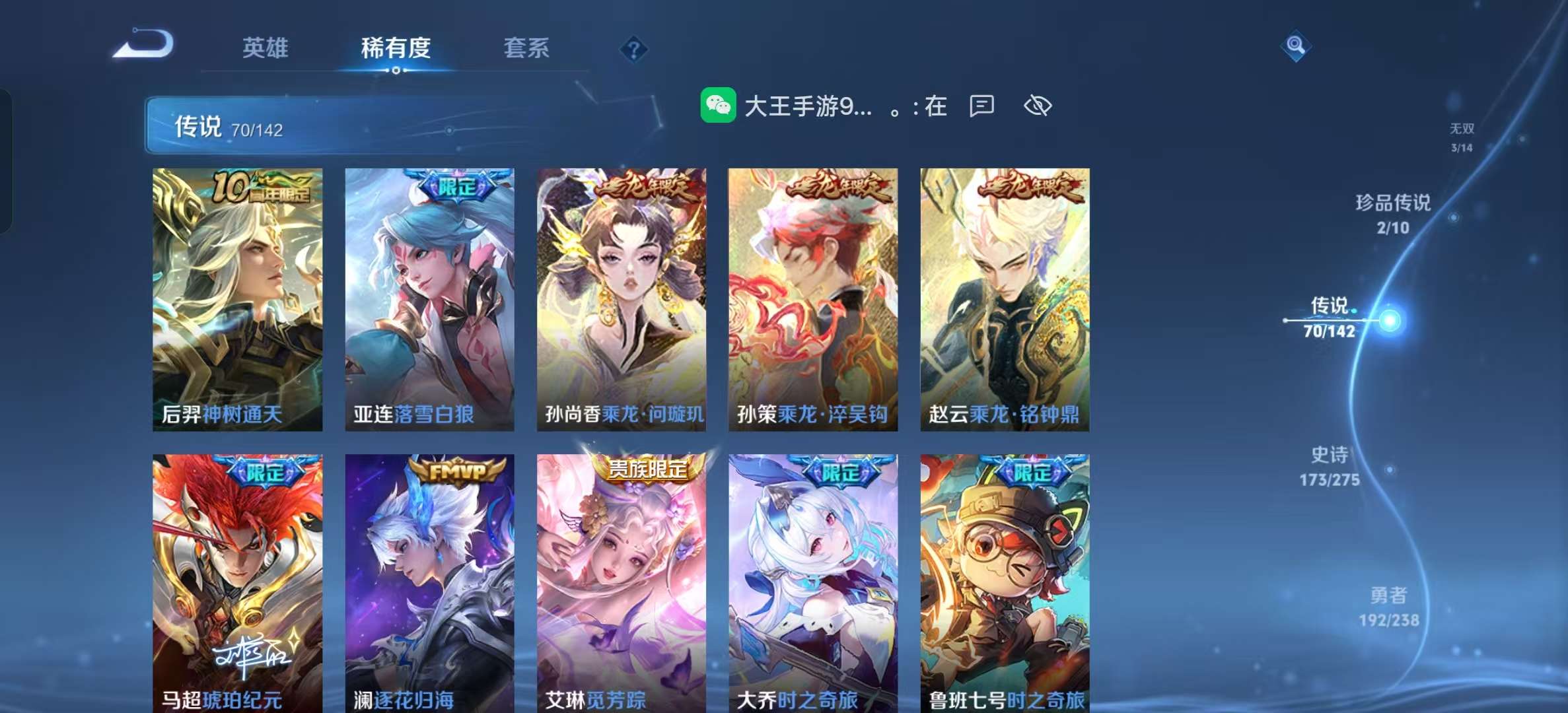 WZLX4349745王者荣耀账号详情图7 WZLX4349745王者荣耀账号详情图7