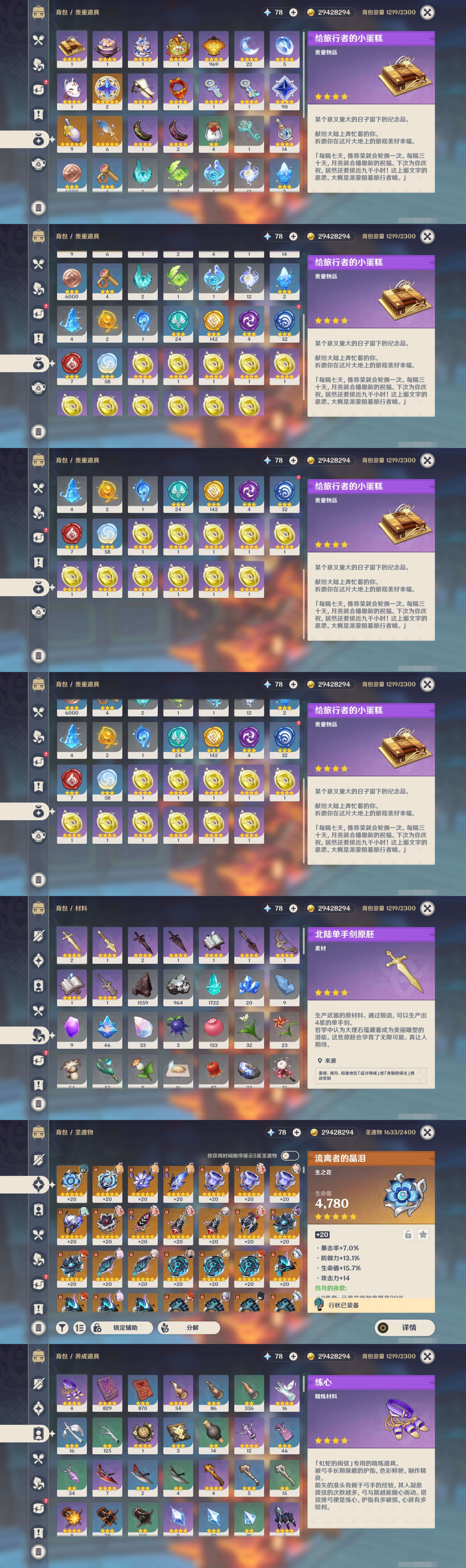 YSMK45550原神账号详情图4 YSMK45550原神账号详情图4