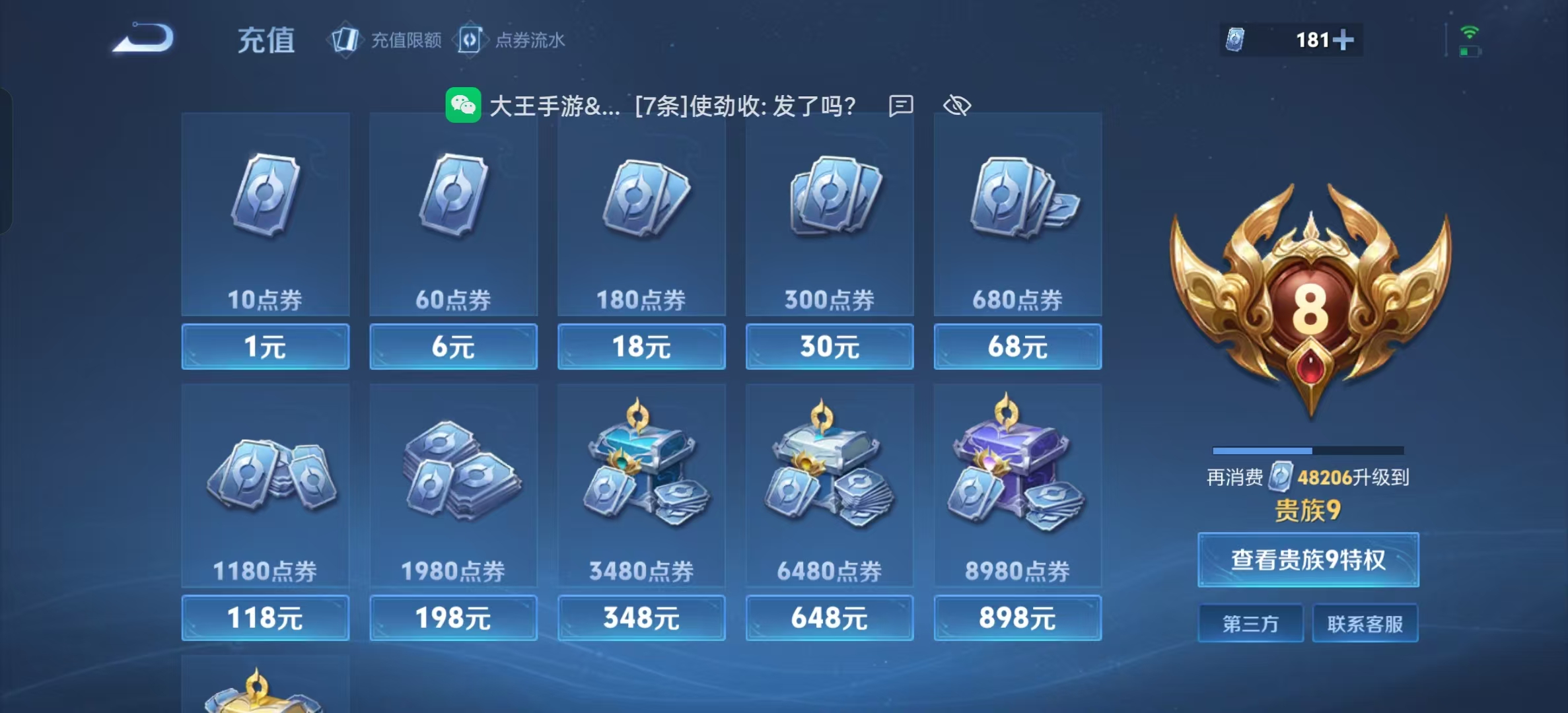 WZLX4354069王者荣耀账号详情图19