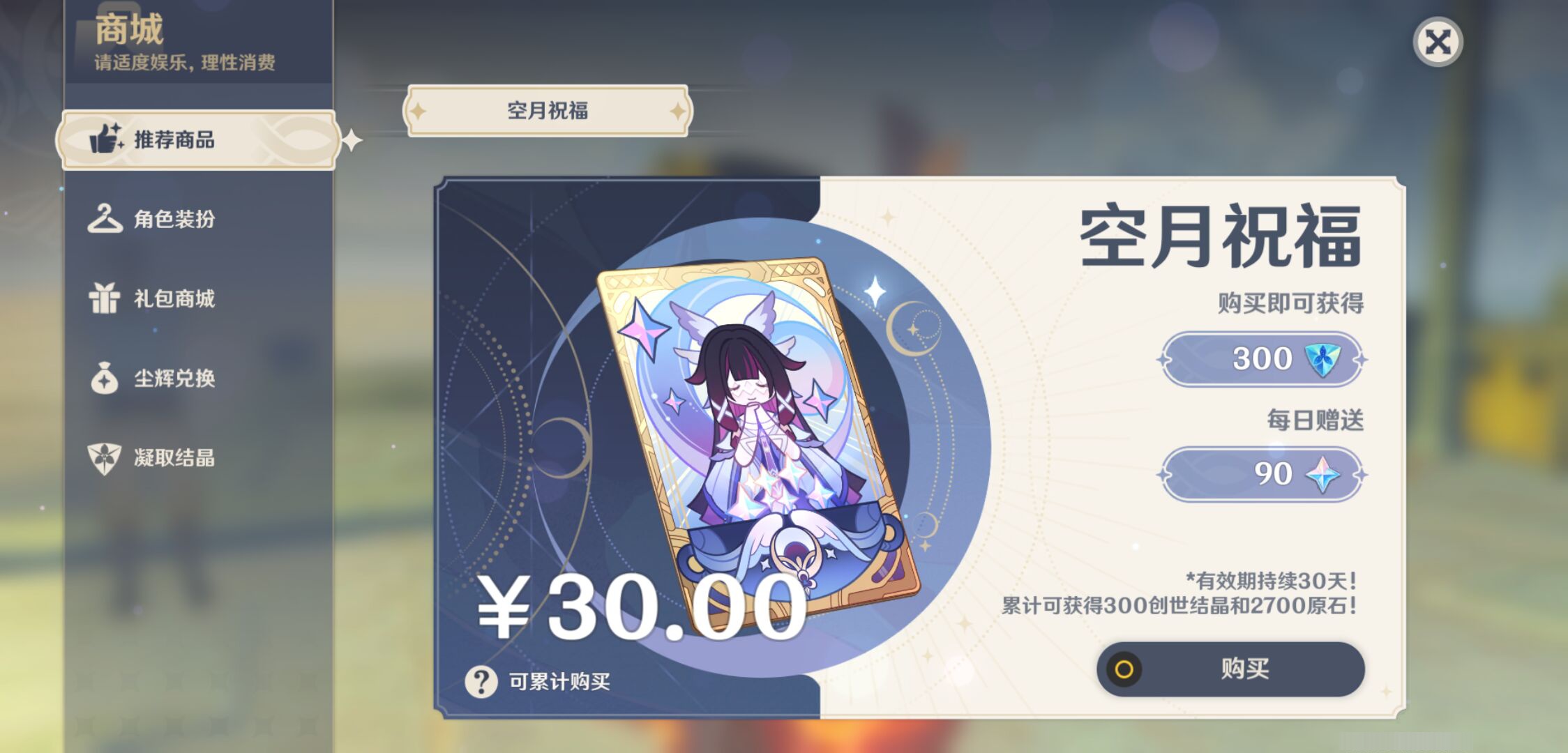 YSMK45566原神账号详情图51
