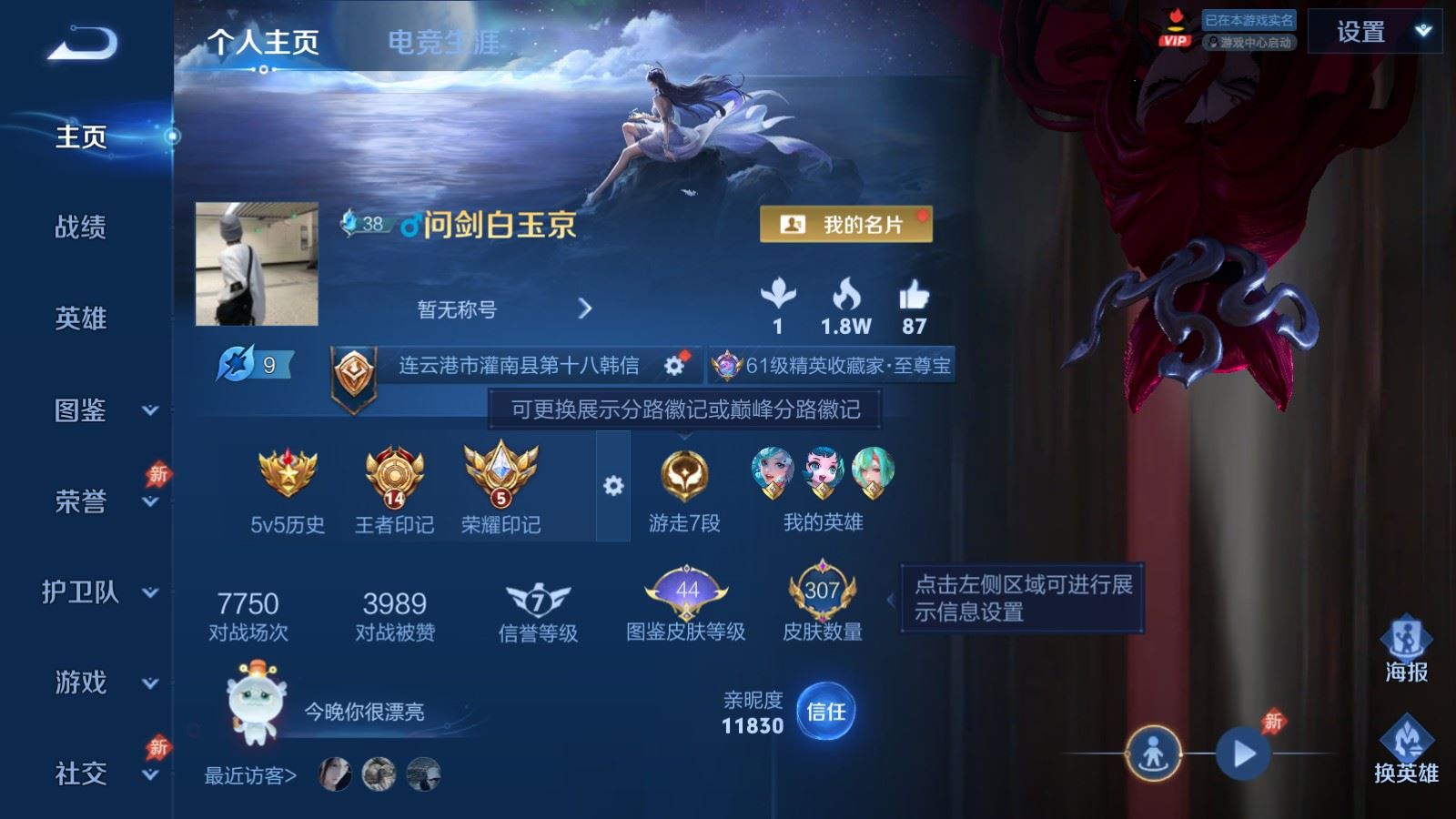 WZCMW4380152王者荣耀账号详情图1 WZCMW4380152王者荣耀账号详情图1