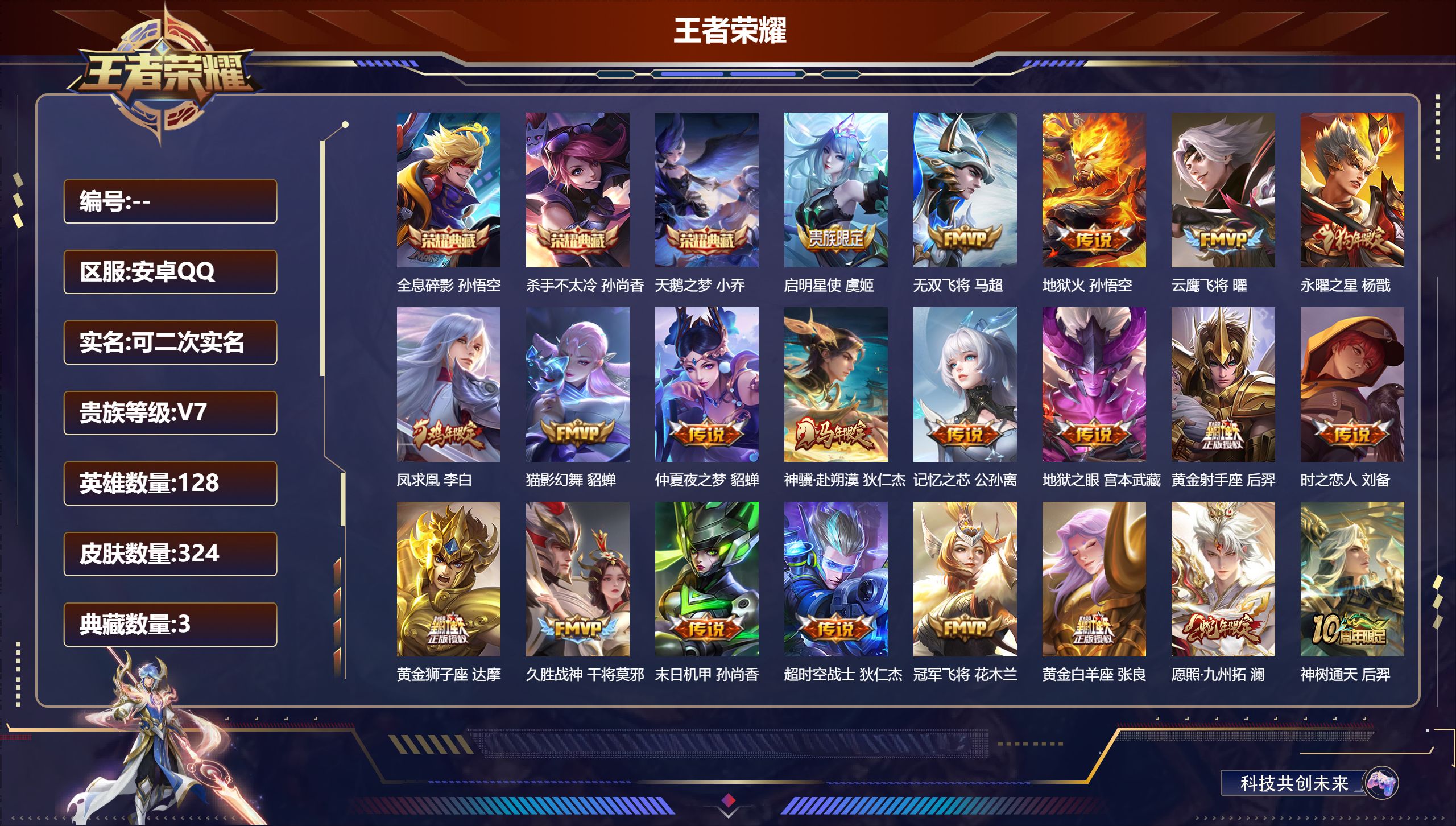 王者荣耀账号安卓QQ14671: 天鹅之梦,杀手不太冷,全息碎影 传说皮: 黄金狮子座,黄金射手座,冠军飞将,云鹰飞将,黄金白羊座,猫影幻舞,久胜战神,末日机甲-孙尚香,地狱火,仲夏夜之梦,地狱之眼,时之恋人