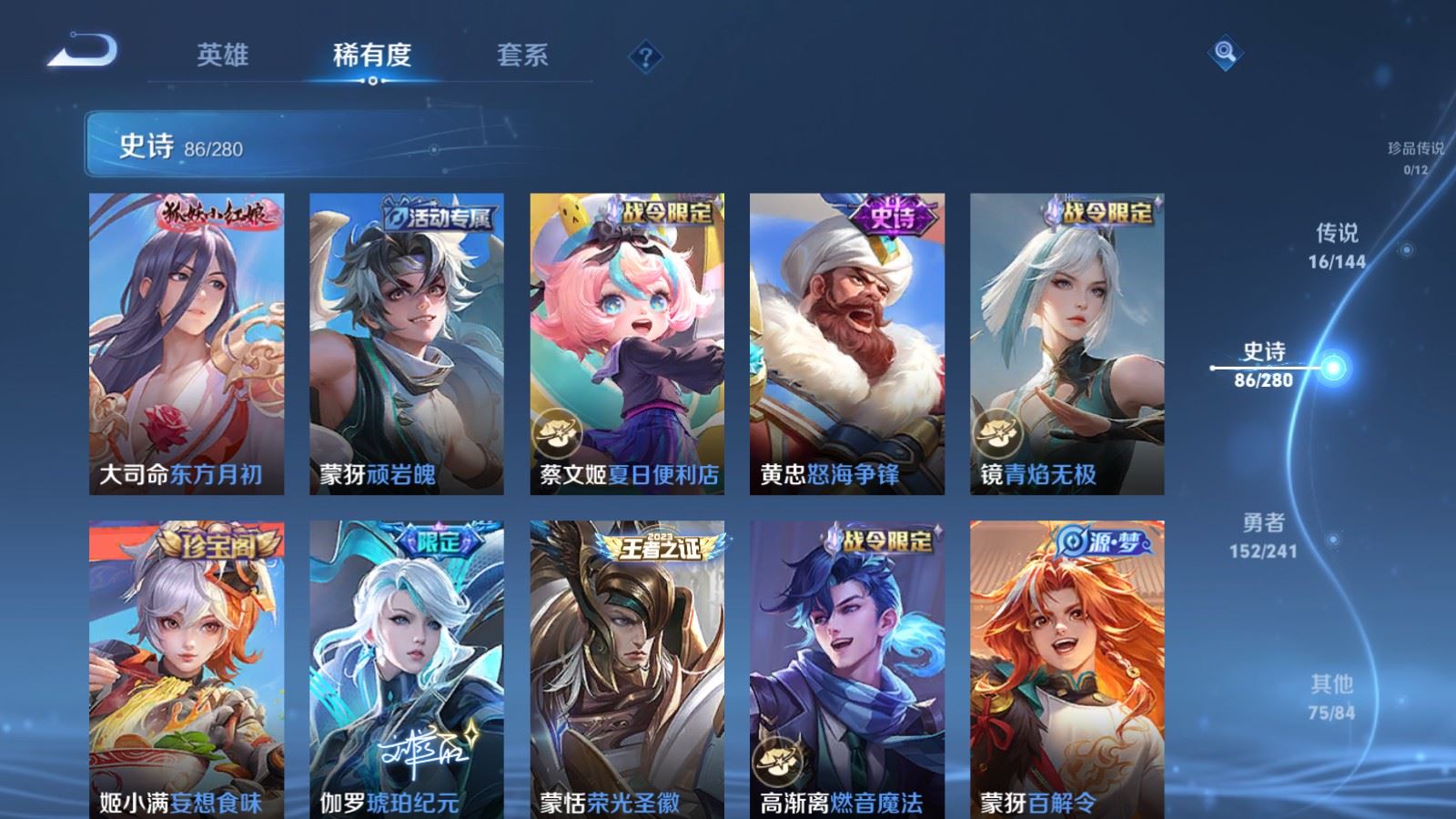 WZCMW4380206王者荣耀账号详情图9 WZCMW4380206王者荣耀账号详情图9