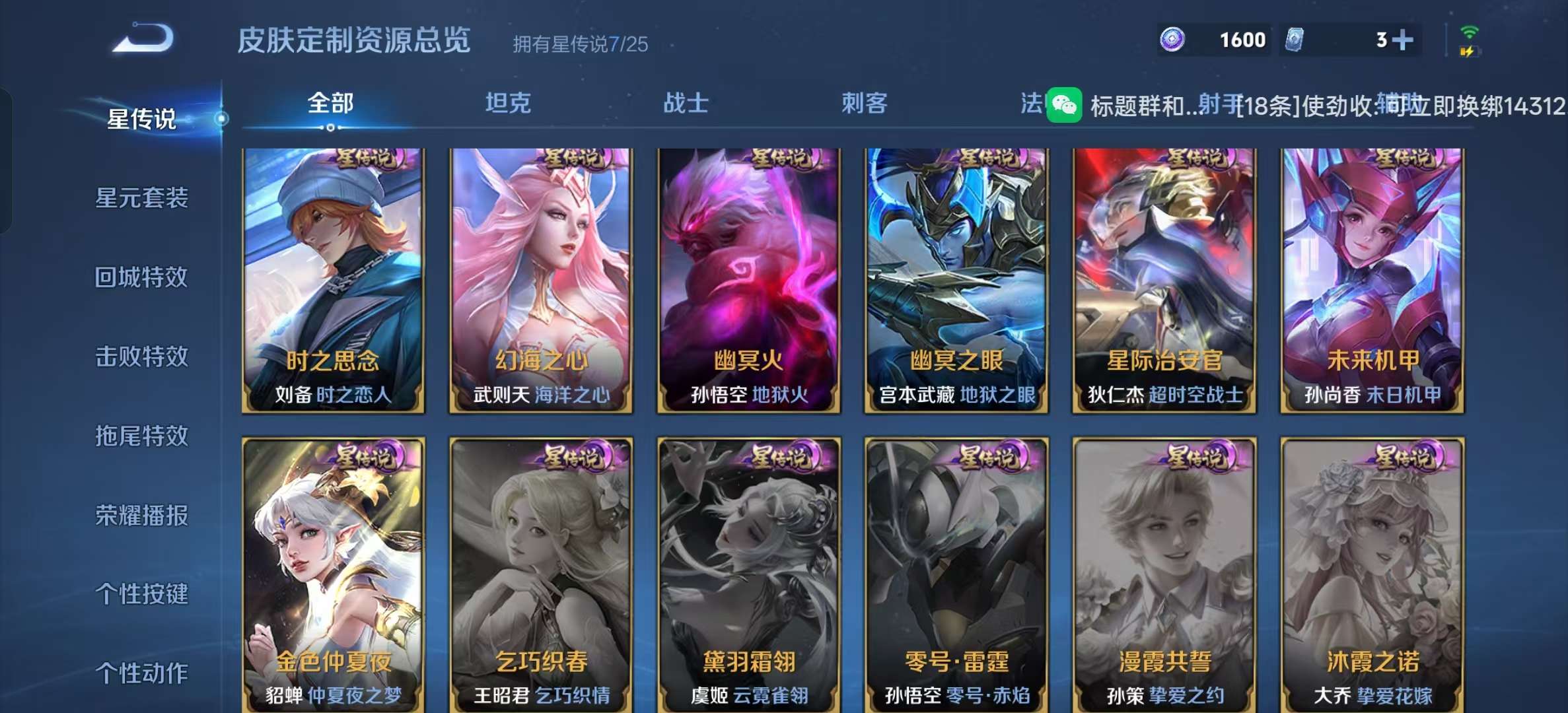 WZLX4349684王者荣耀账号详情图28