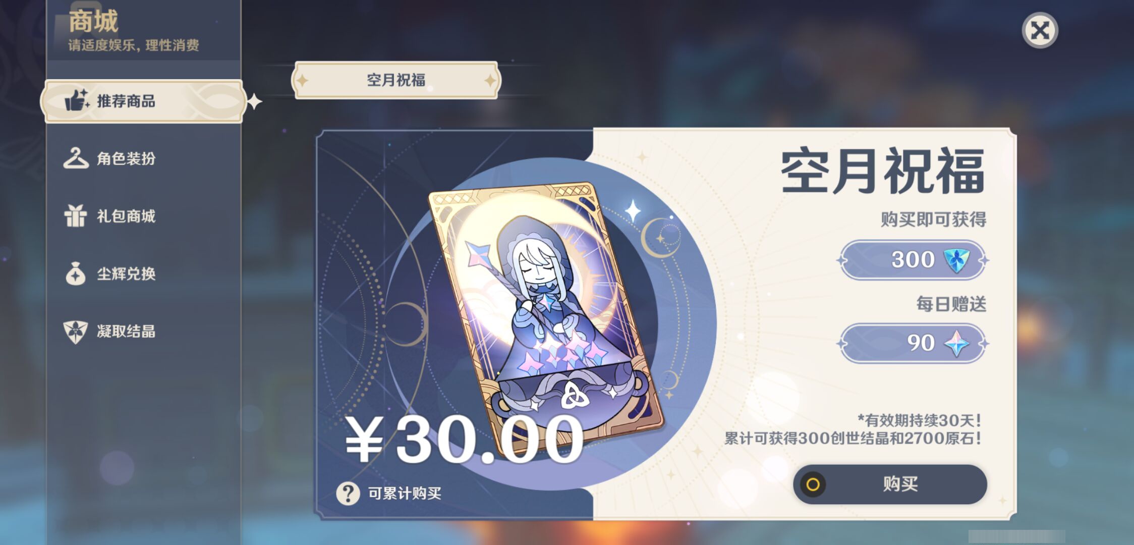 YSMK45550原神账号详情图35 YSMK45550原神账号详情图35
