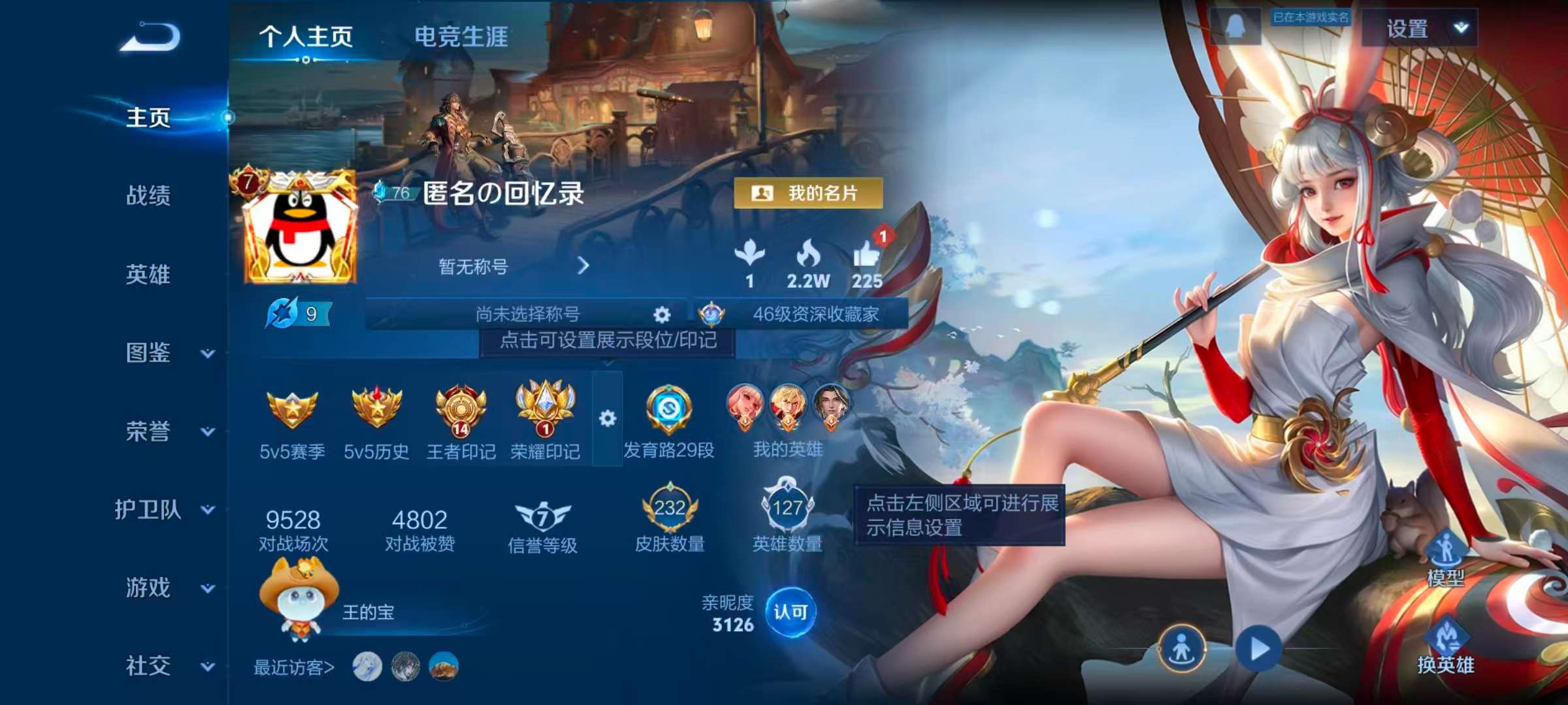 WZLX4348905王者荣耀账号详情图1