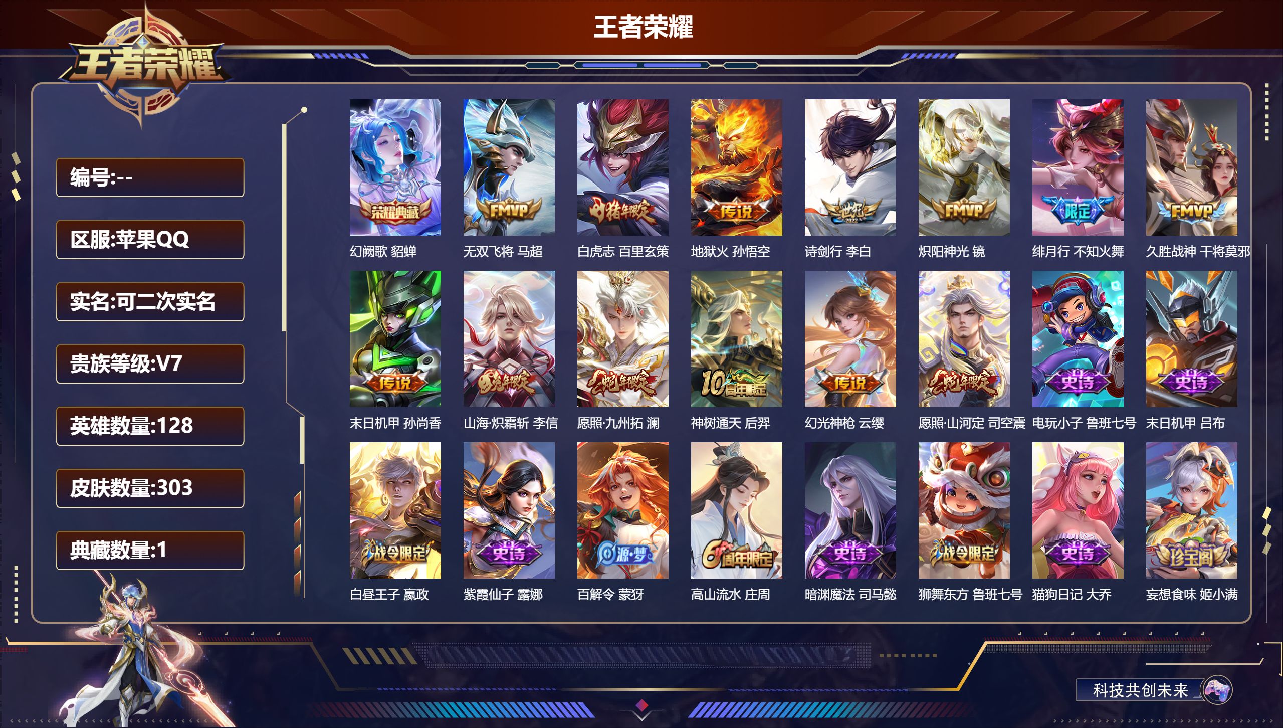 王者荣耀账号苹果QQ14454幻阙歌 貂蝉,【13 传说皮肤】无双飞将 马超,白虎志 百里玄策,地狱火 孙悟空,诗剑行 李白,炽阳神光 镜,绯月行 不知火舞,久胜战神 干将莫邪,末日机甲 孙尚香,山海·炽霜斩 李信,愿照