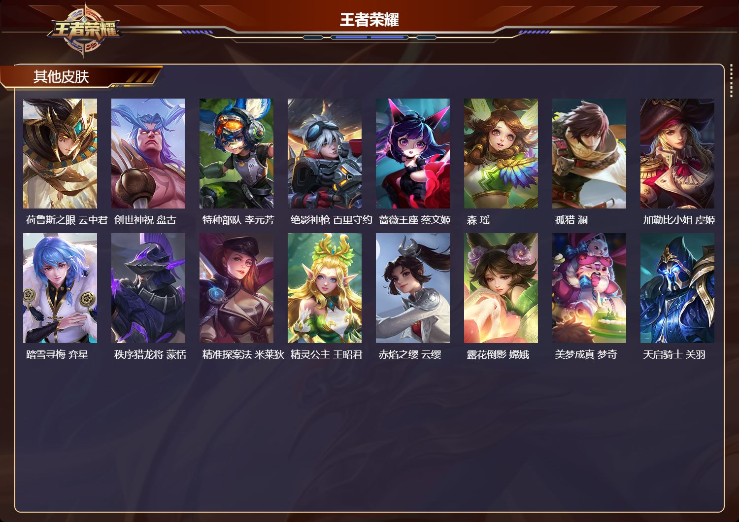 WZLX4348907王者荣耀账号详情图18