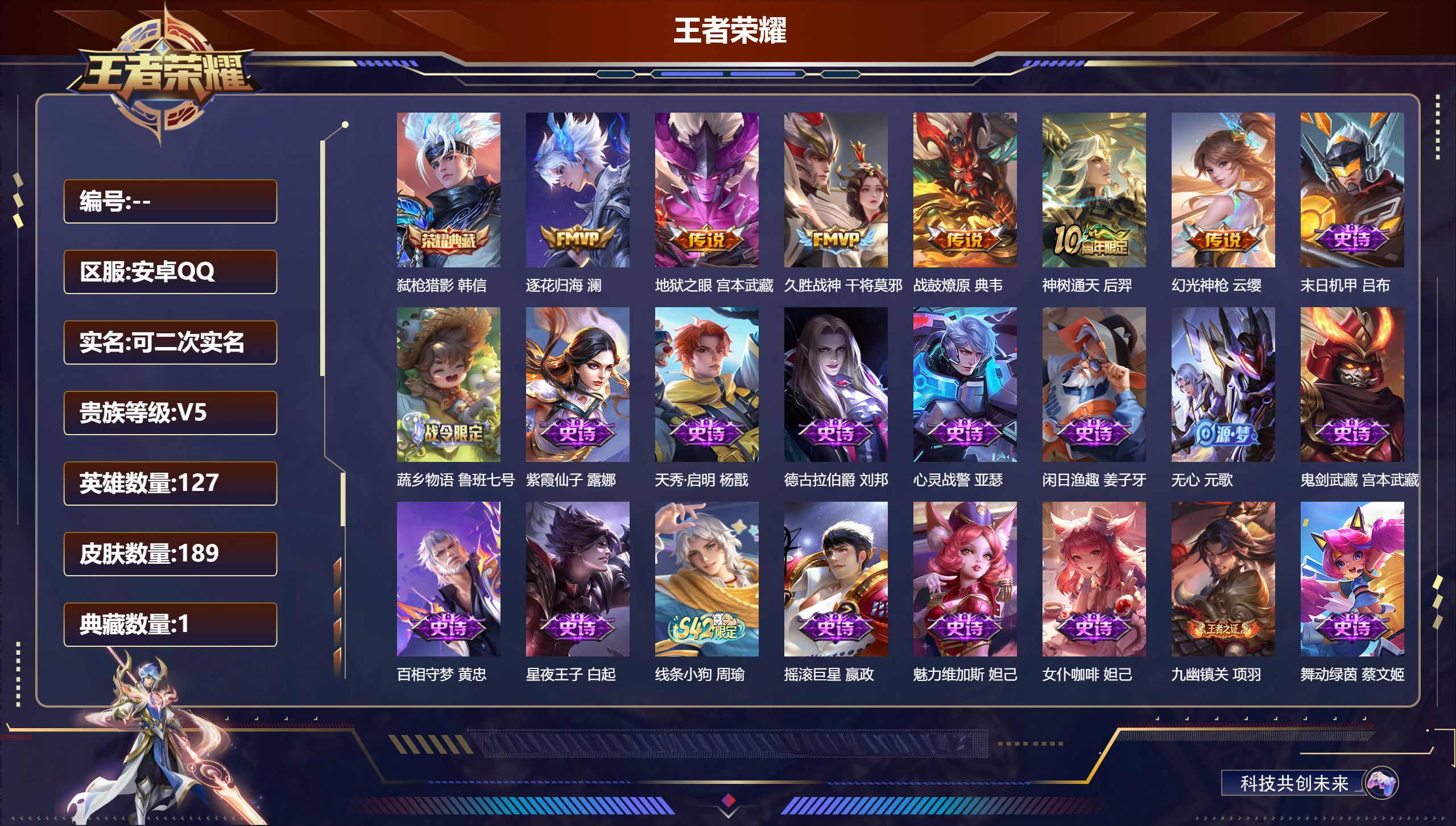王者荣耀账号安卓QQ14456弑枪猎影 韩信,【6 传说皮肤】逐花归海 澜,地狱之眼 宫本武藏,久胜战神 干将莫邪,战鼓燎原 典韦,神树通天 后羿,幻光神枪 云缨,【62 史诗皮肤】末日机甲 吕布,蔬乡物语 鲁班七号,紫