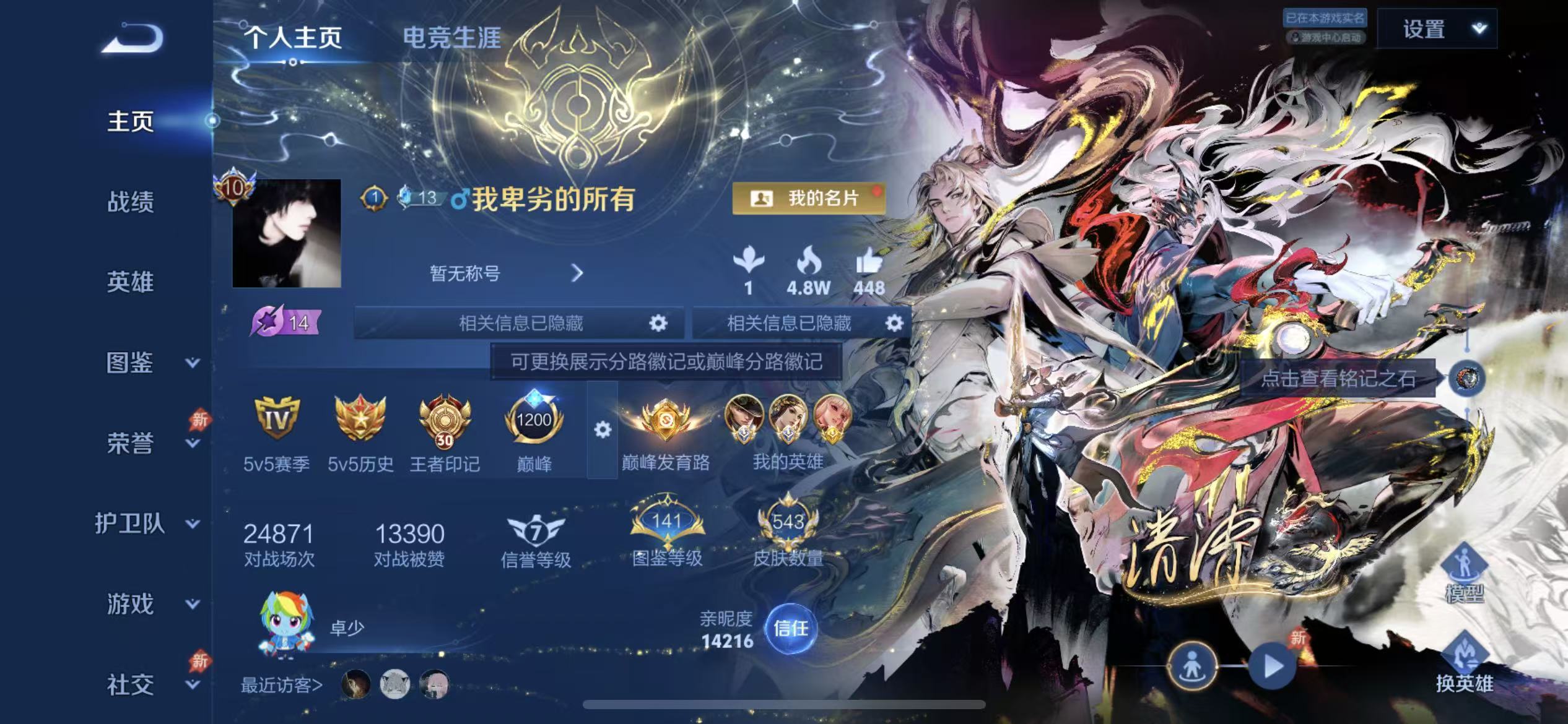 WZLX4354476王者荣耀账号详情图1