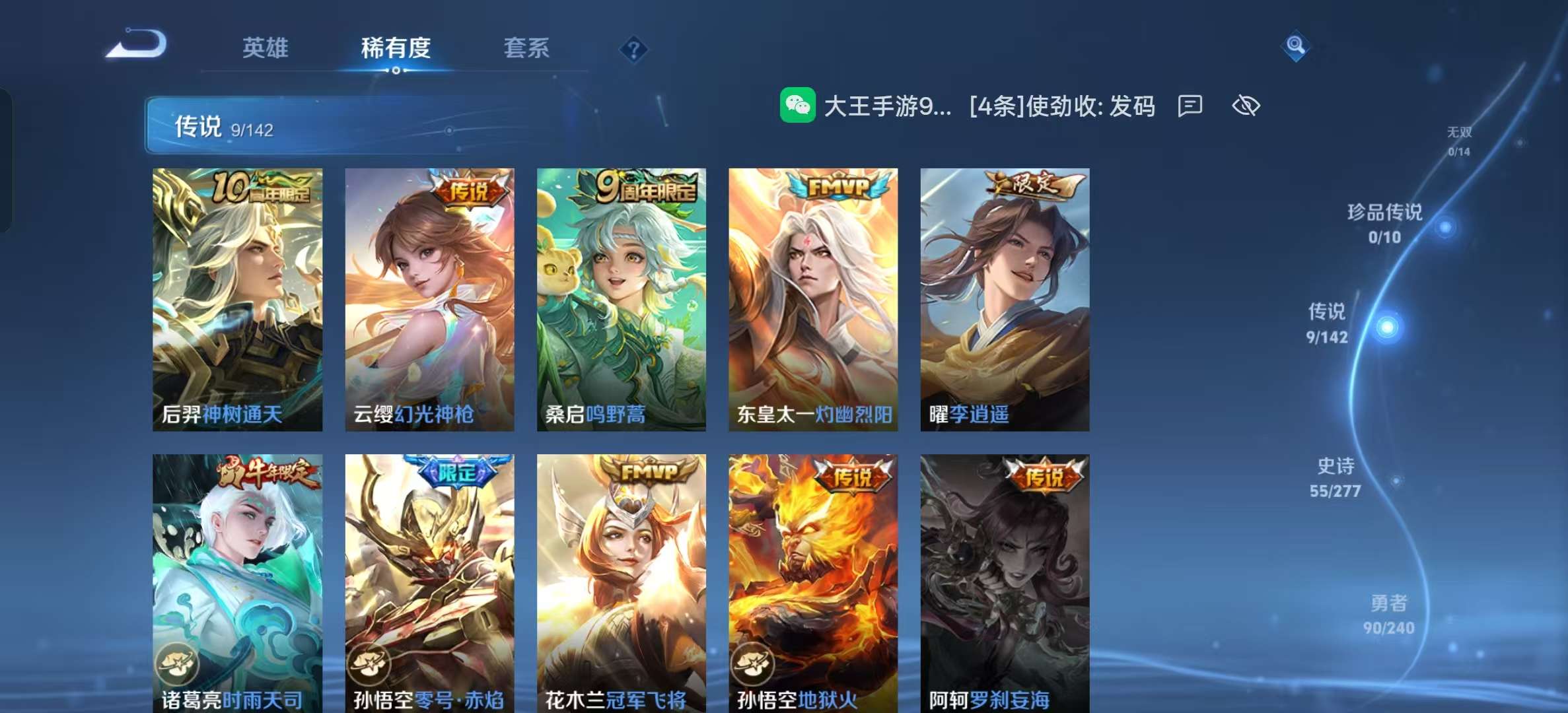 WZLX4354245王者荣耀账号详情图4 WZLX4354245王者荣耀账号详情图4
